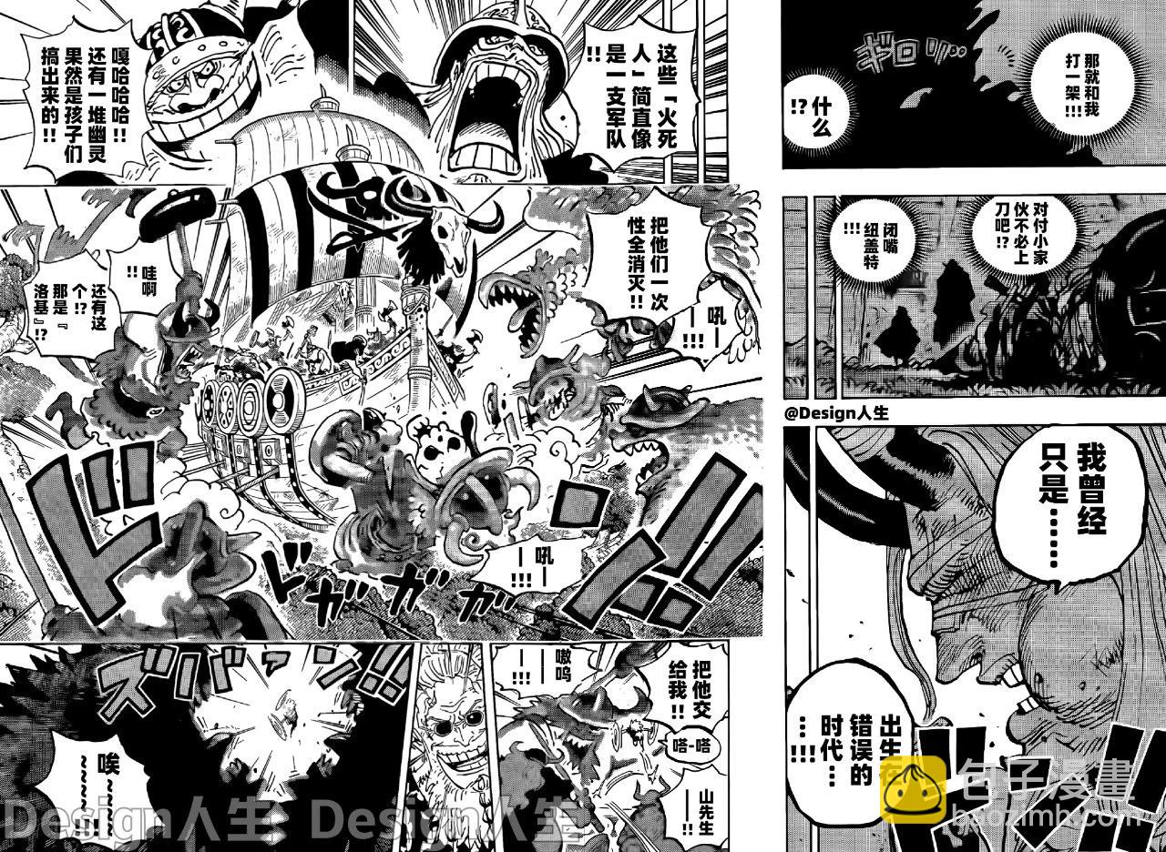🍖ONE PIECE航海王 第1145话 第10页