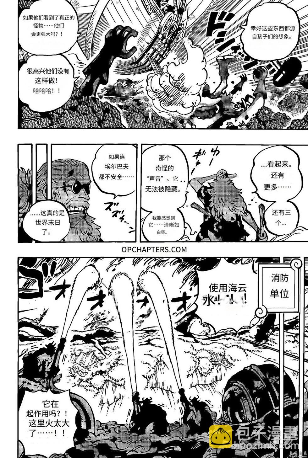 🍖ONE PIECE航海王 第1145话 第11页