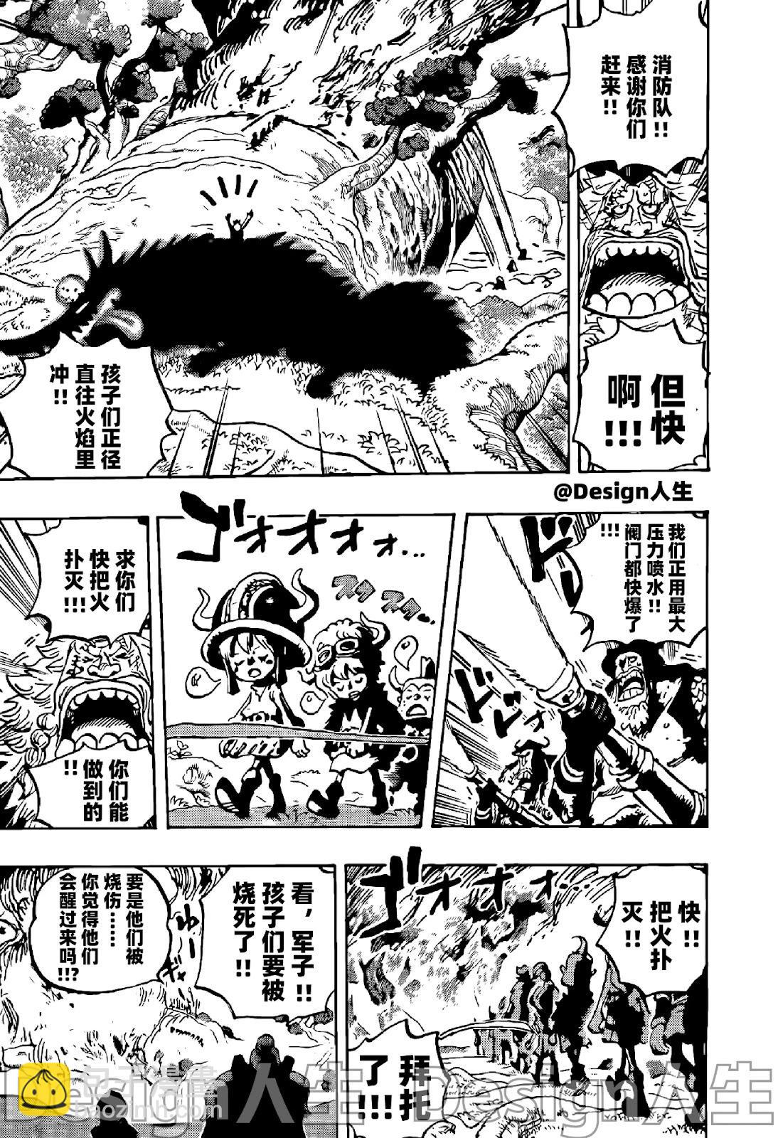 🍖ONE PIECE航海王 第1145话 第12页