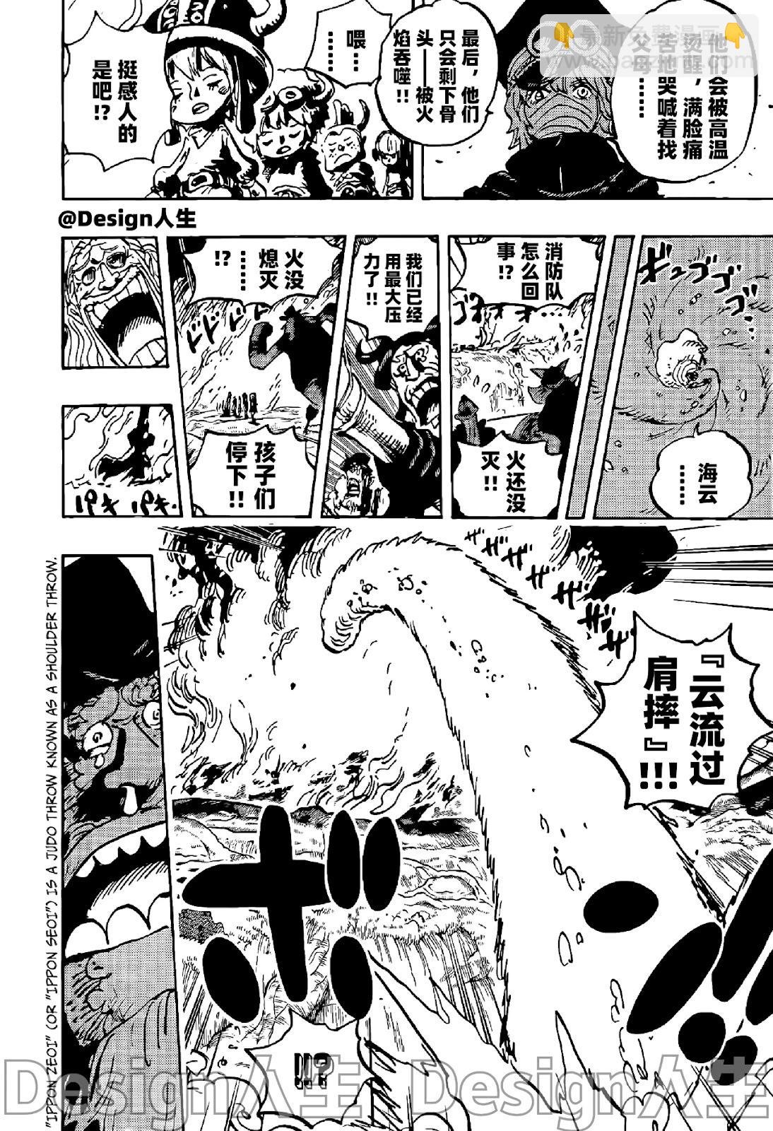 🍖ONE PIECE航海王 第1145话 第13页