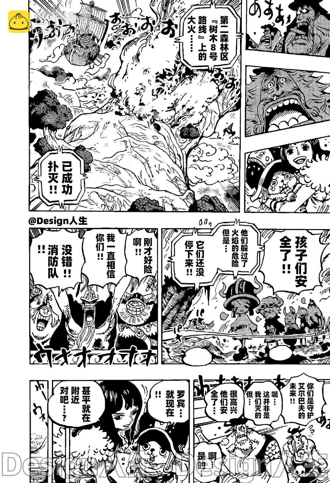 🍖ONE PIECE航海王 第1145话 第15页