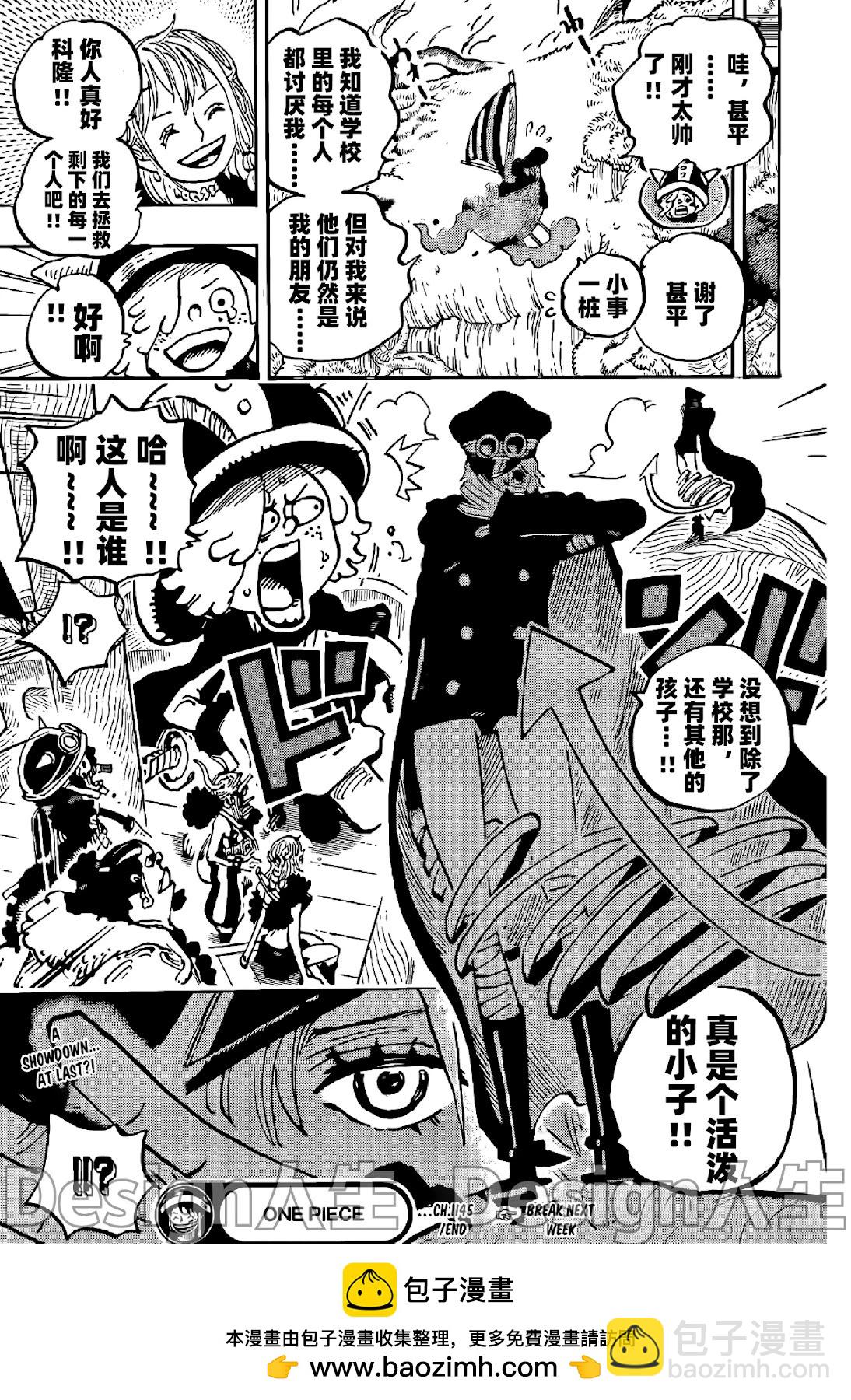 🍖ONE PIECE航海王 第1145话 第16页