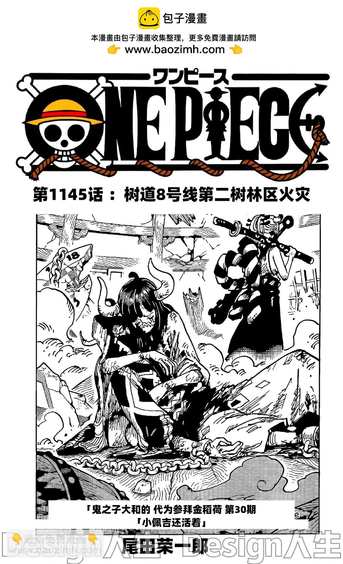 🍖ONE PIECE航海王 第1145话 第2页
