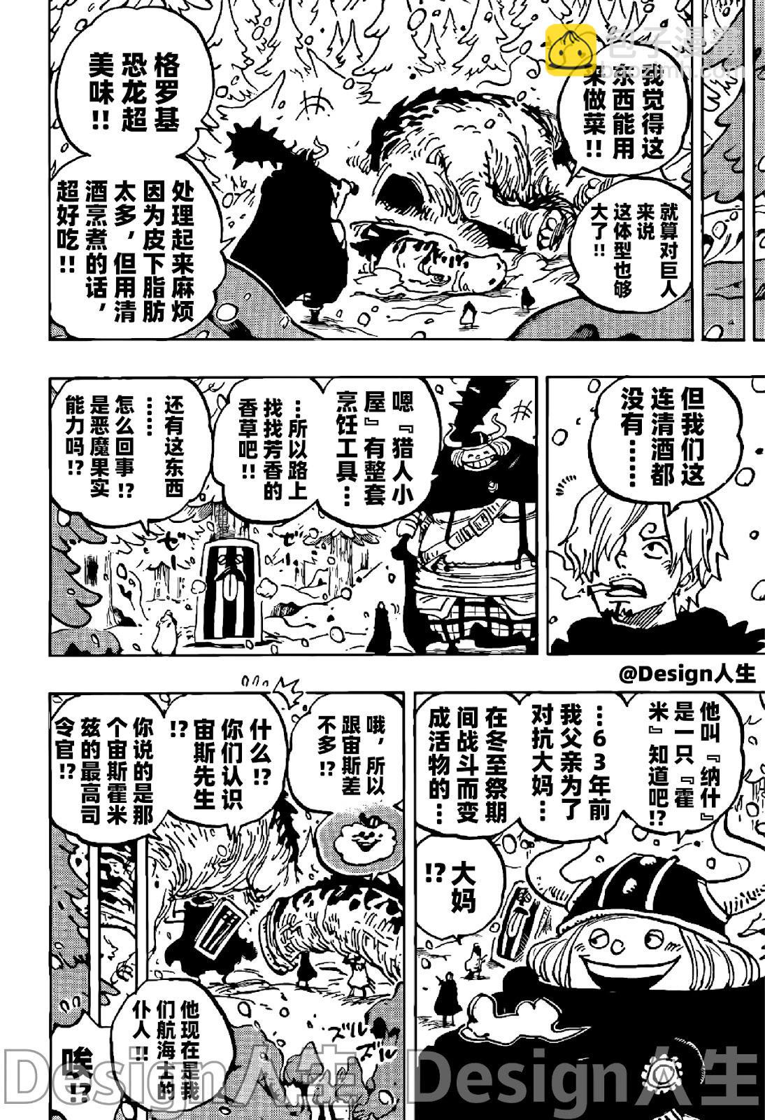 🍖ONE PIECE航海王 第1145话 第4页