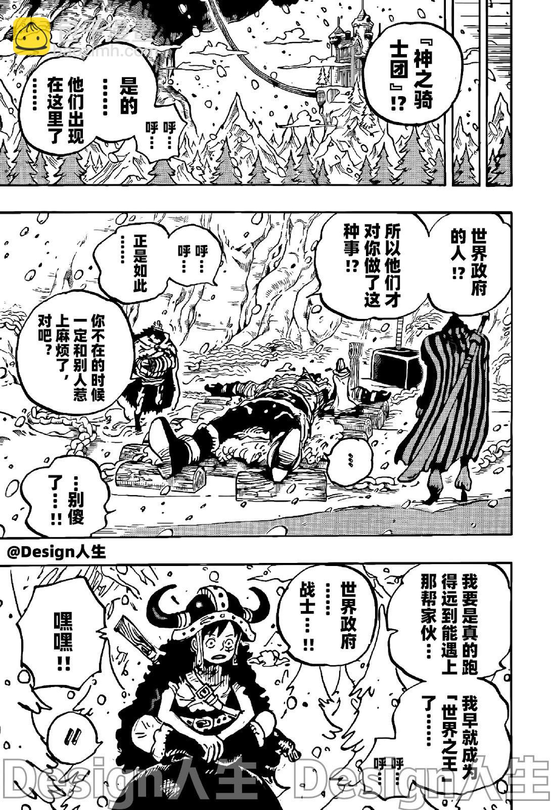 🍖ONE PIECE航海王 第1145话 第5页