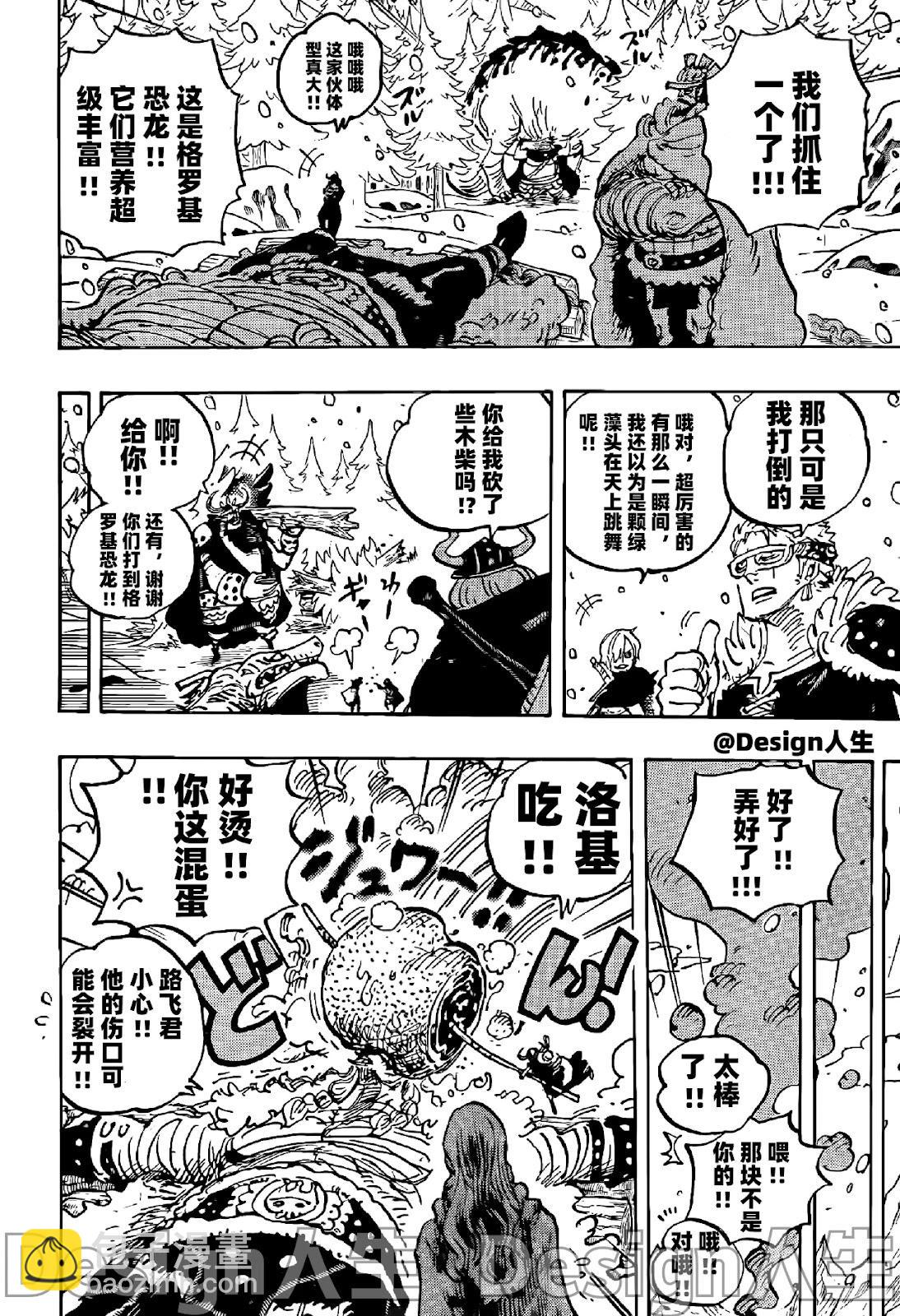 🍖ONE PIECE航海王 第1145话 第6页