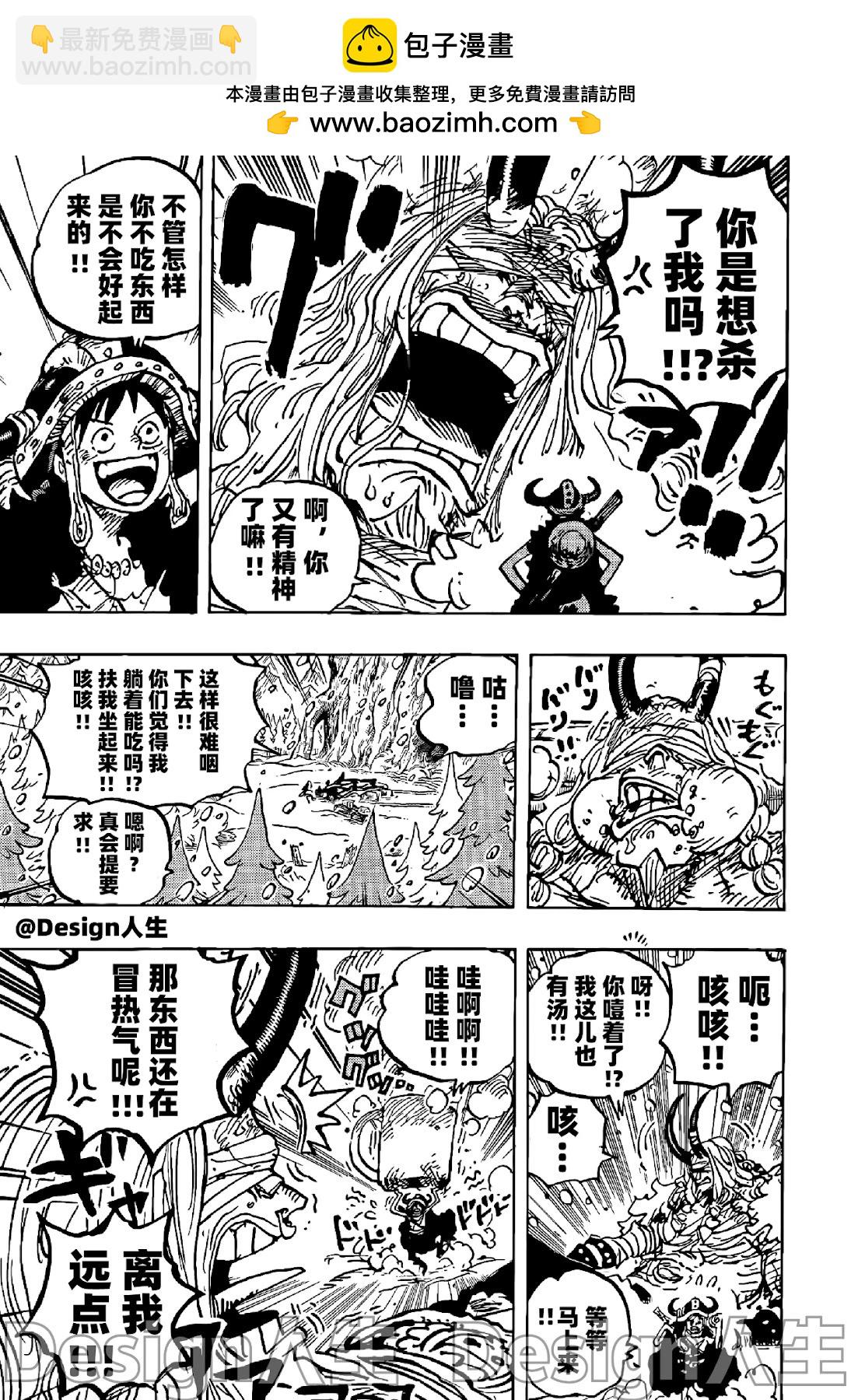 🍖ONE PIECE航海王 第1145话 第7页