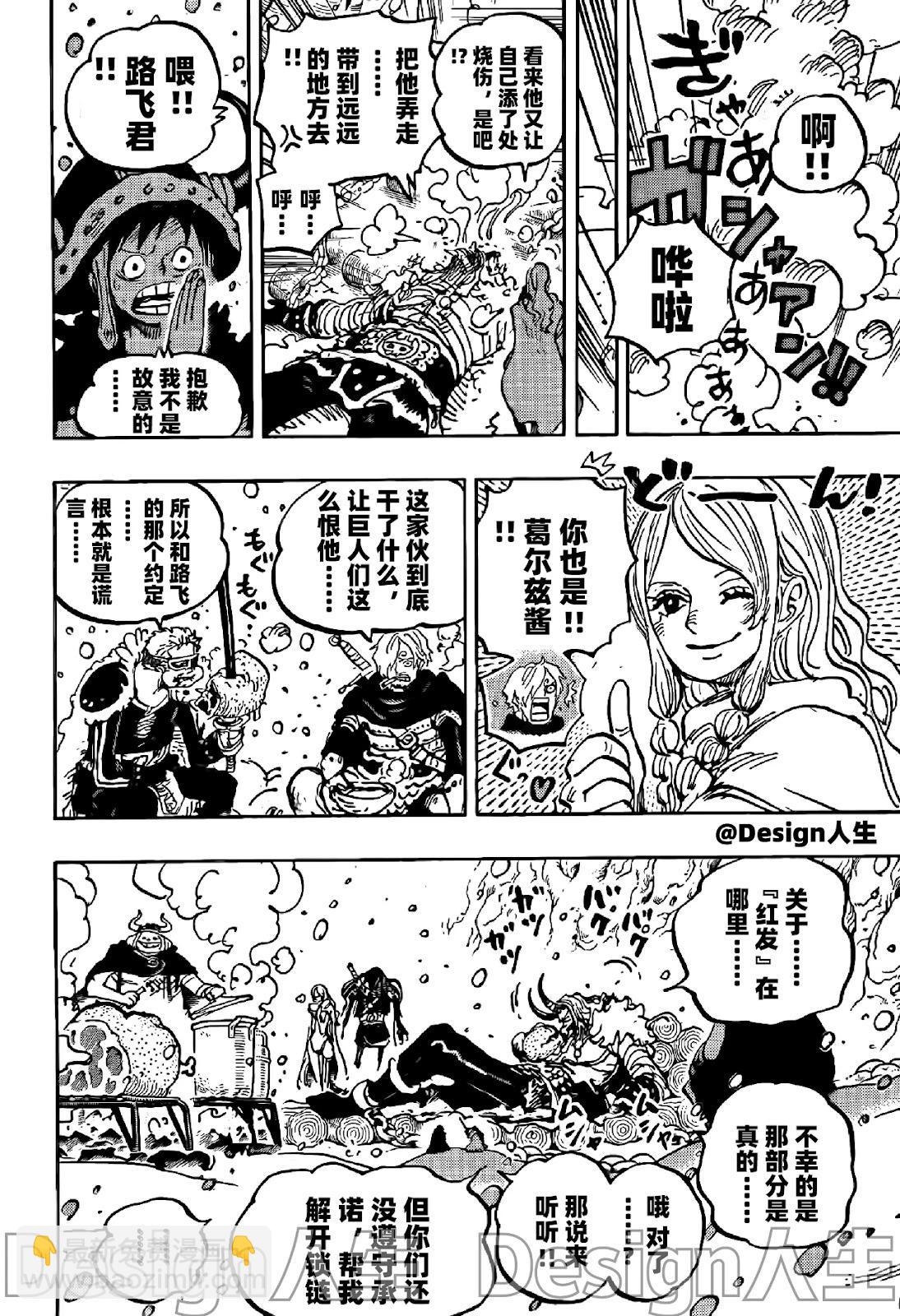 🍖ONE PIECE航海王 第1145话 第8页