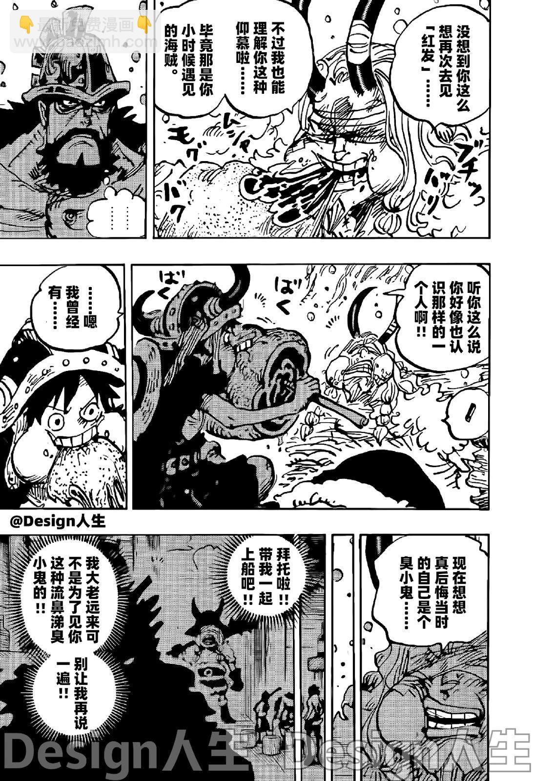 🍖ONE PIECE航海王 第1145话 第9页