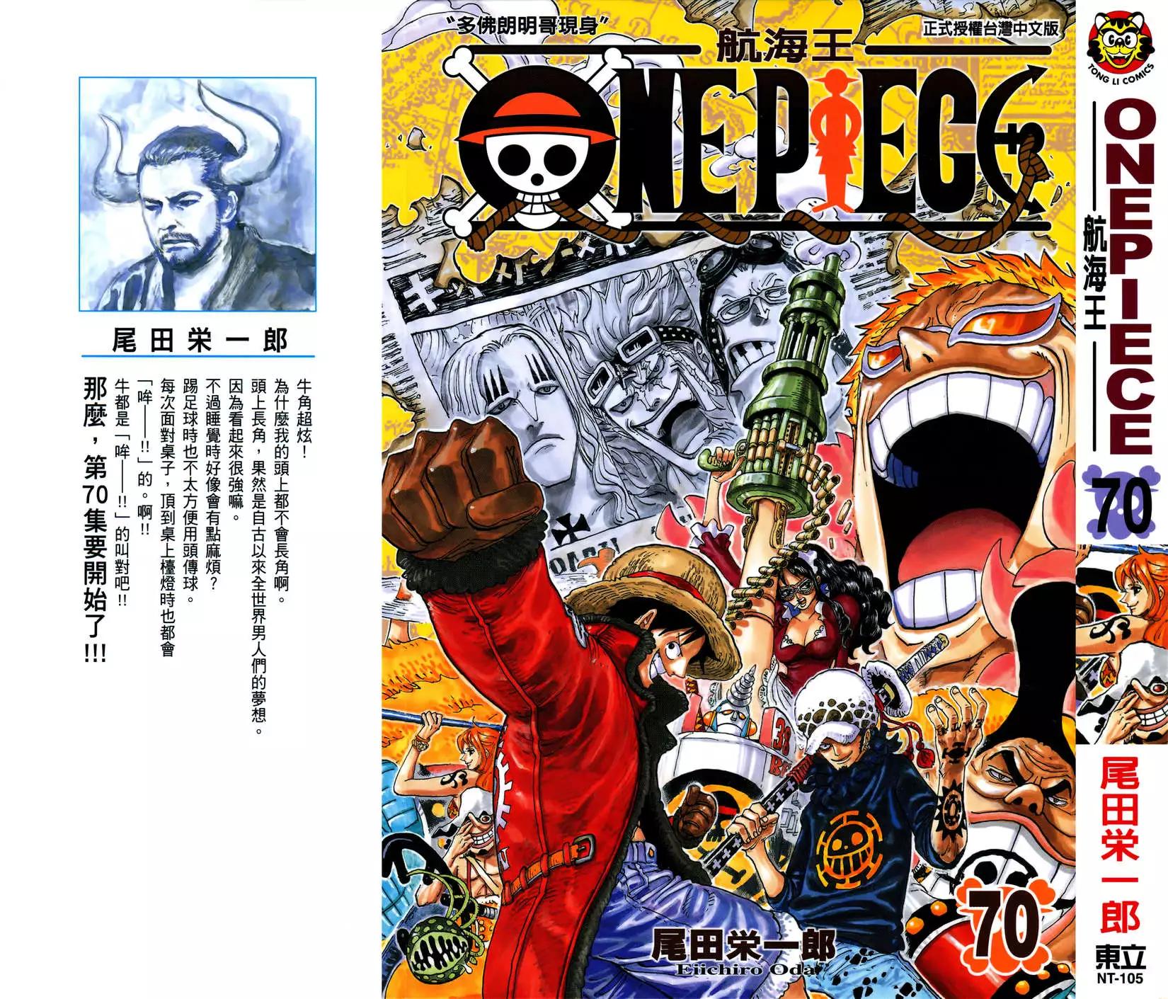 🍖ONE PIECE航海王 第70卷 第1页