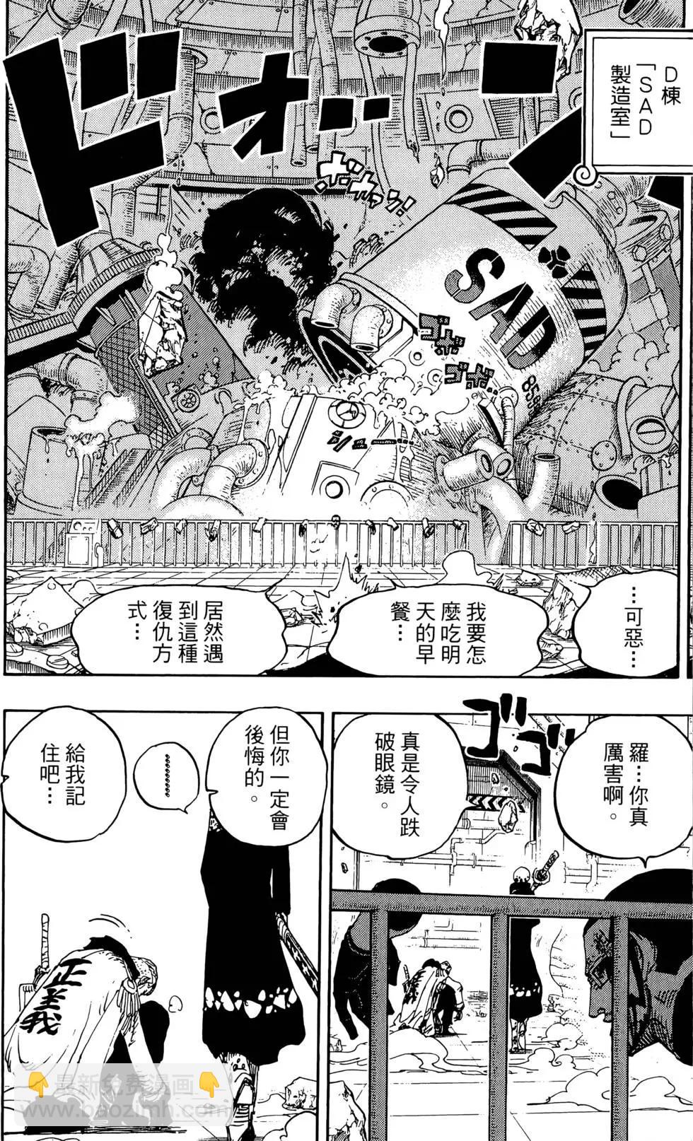 🍖ONE PIECE航海王 第70卷 第11页