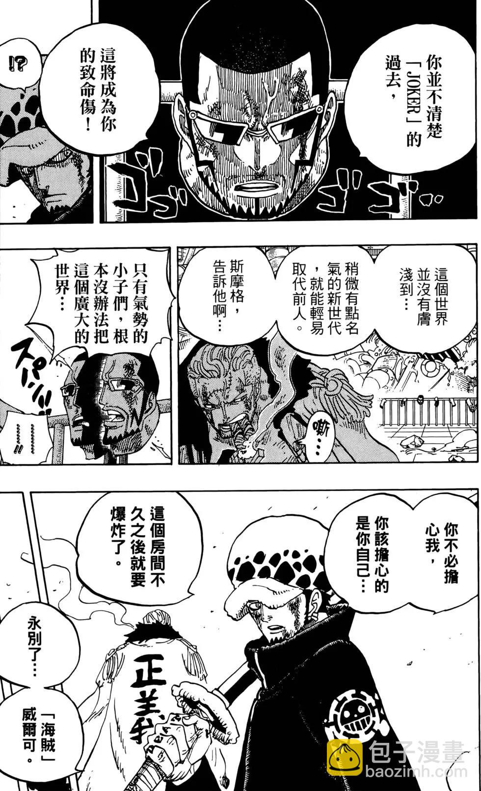 🍖ONE PIECE航海王 第70卷 第12页