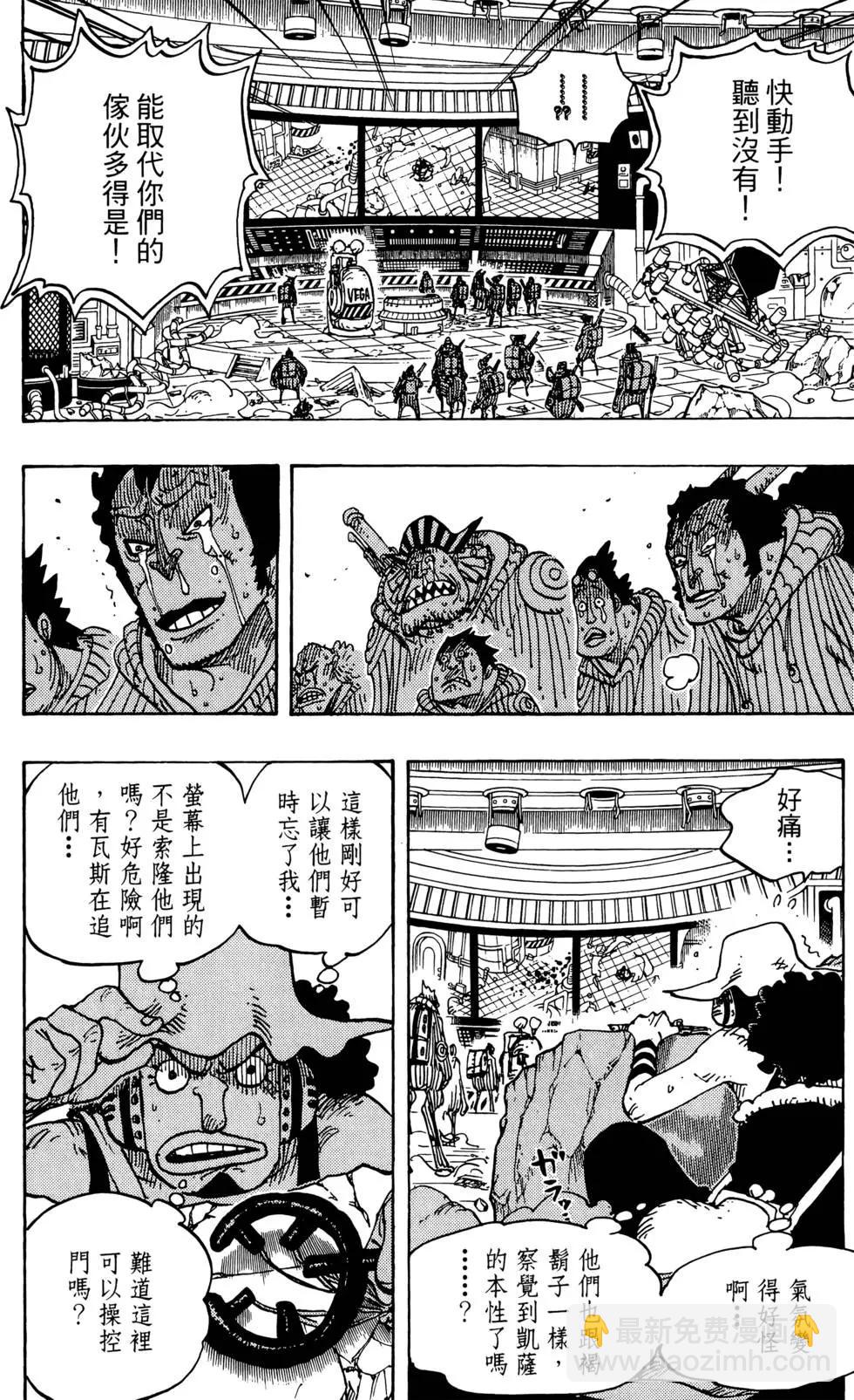 🍖ONE PIECE航海王 第70卷 第15页