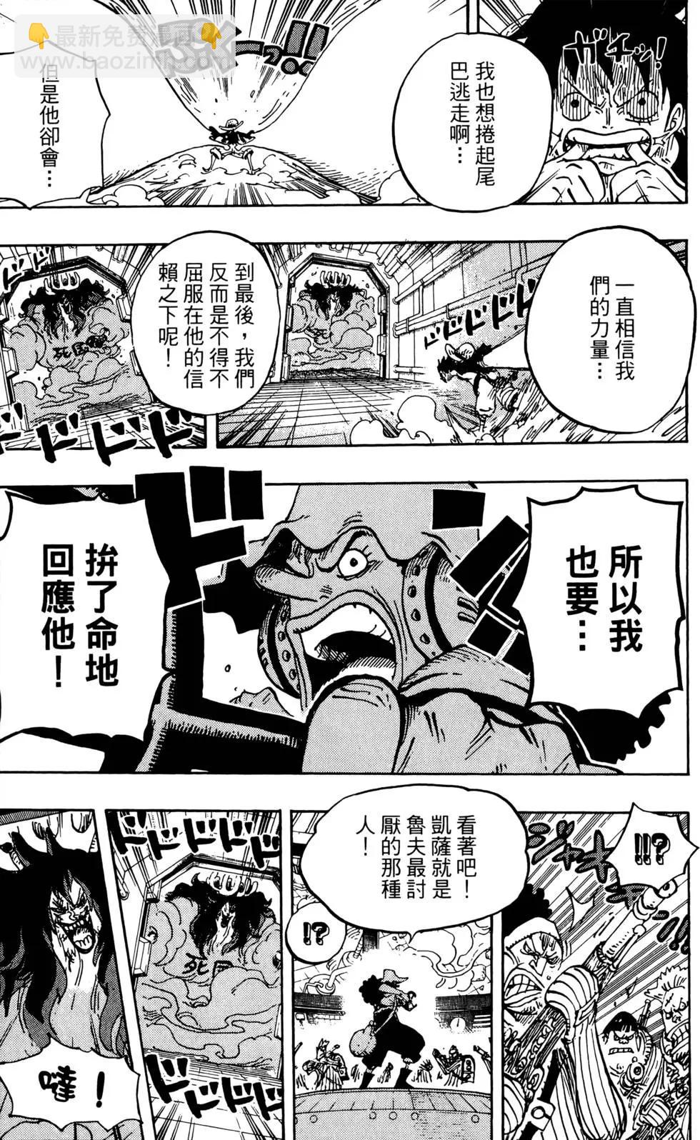 🍖ONE PIECE航海王 第70卷 第22页