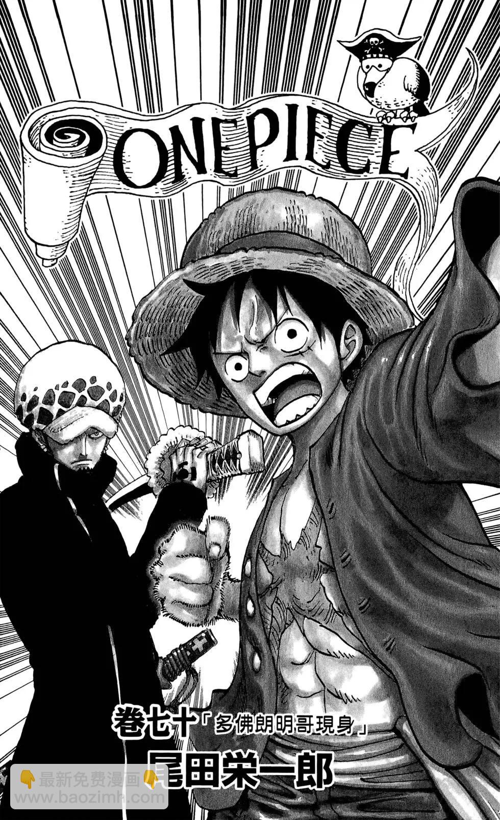 🍖ONE PIECE航海王 第70卷 第3页