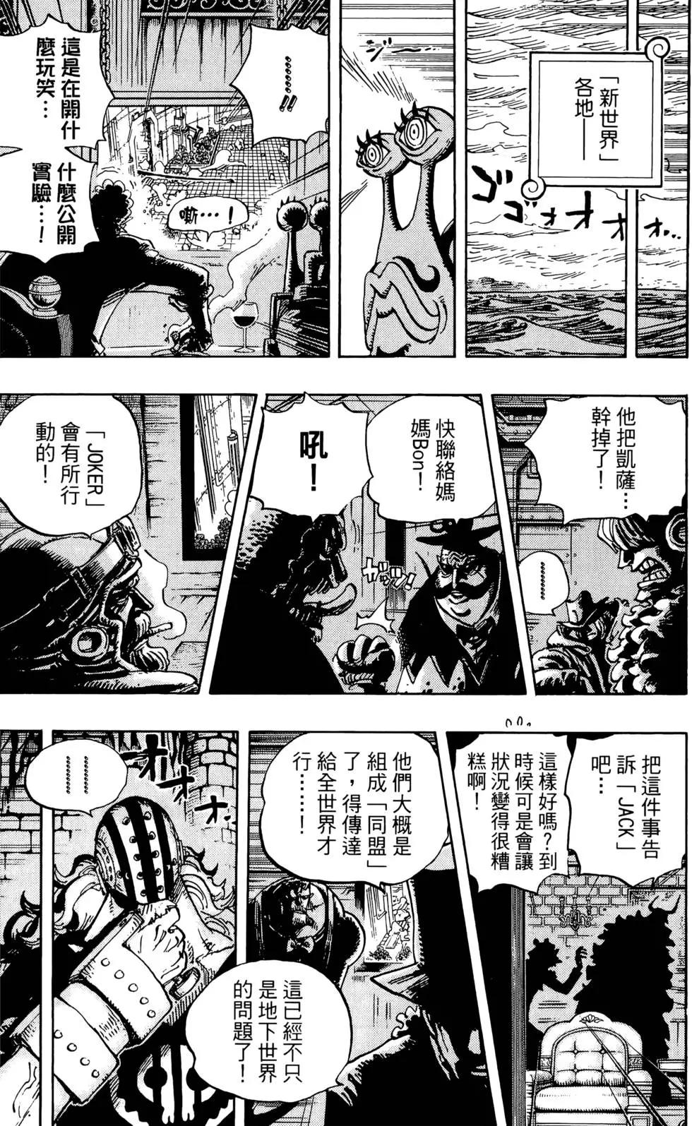 🍖ONE PIECE航海王 第70卷 第32页
