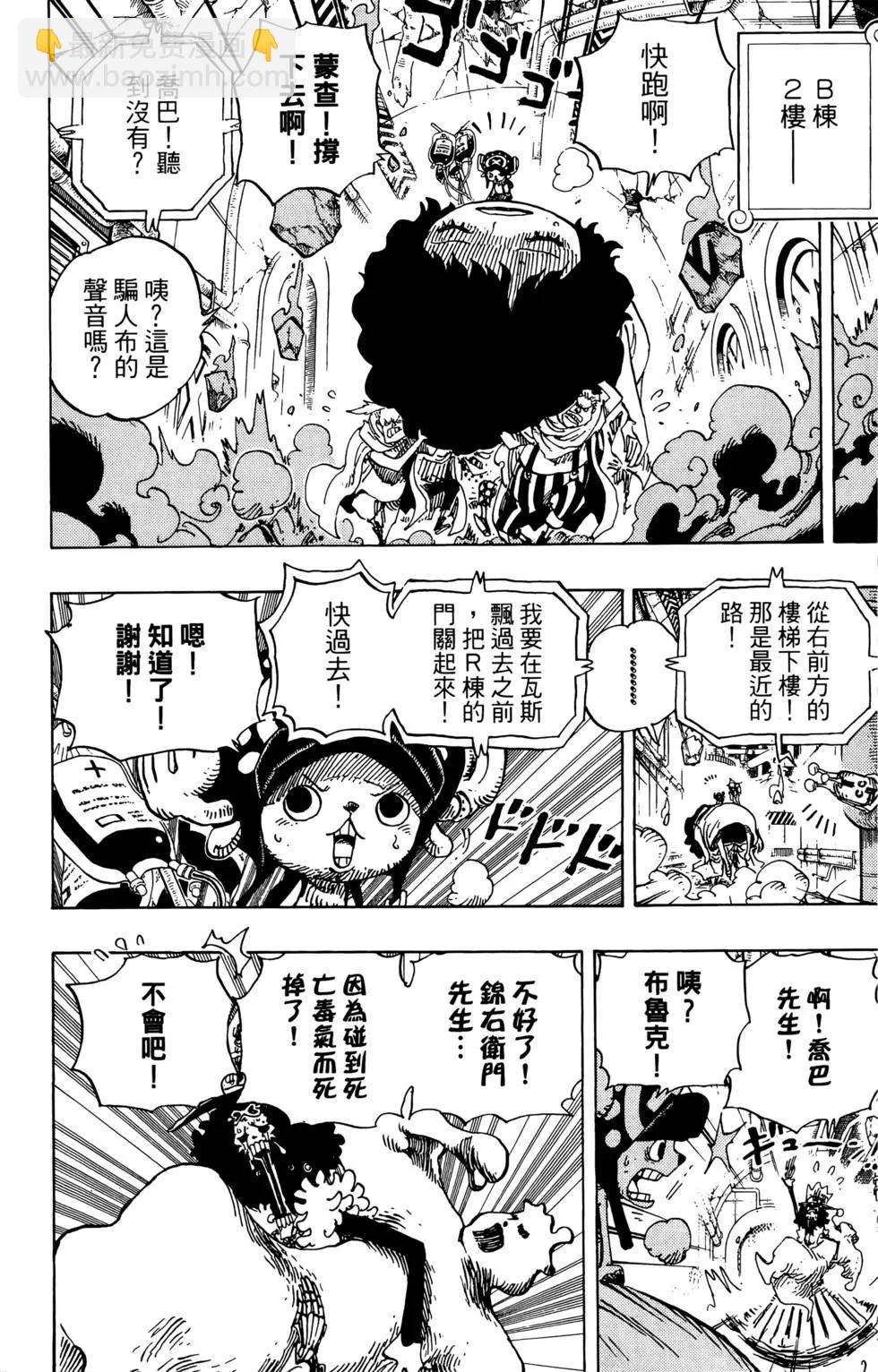 🍖ONE PIECE航海王 第70卷 第33页