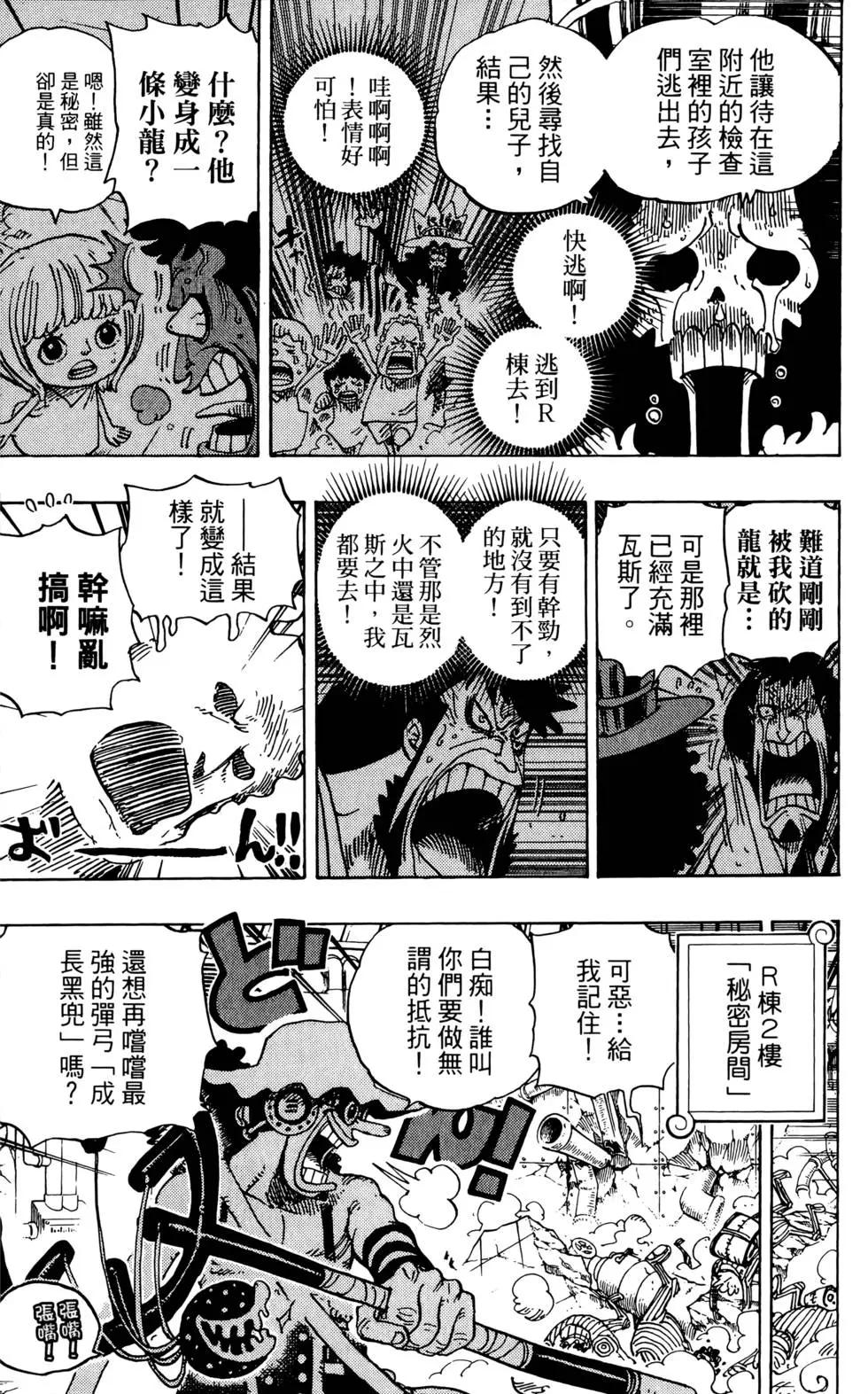 🍖ONE PIECE航海王 第70卷 第34页