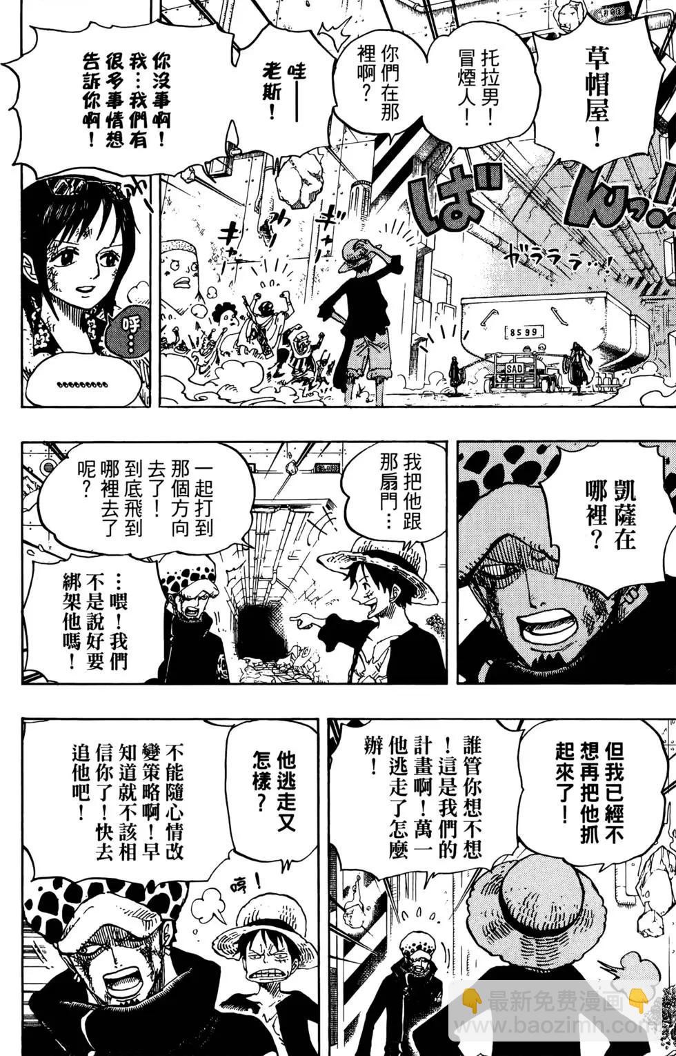 🍖ONE PIECE航海王 第70卷 第37页