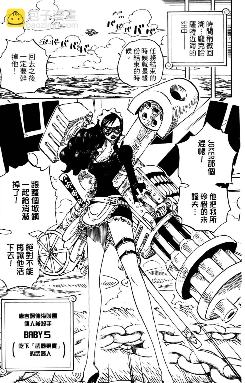 🍖ONE PIECE航海王 第70卷 第38页
