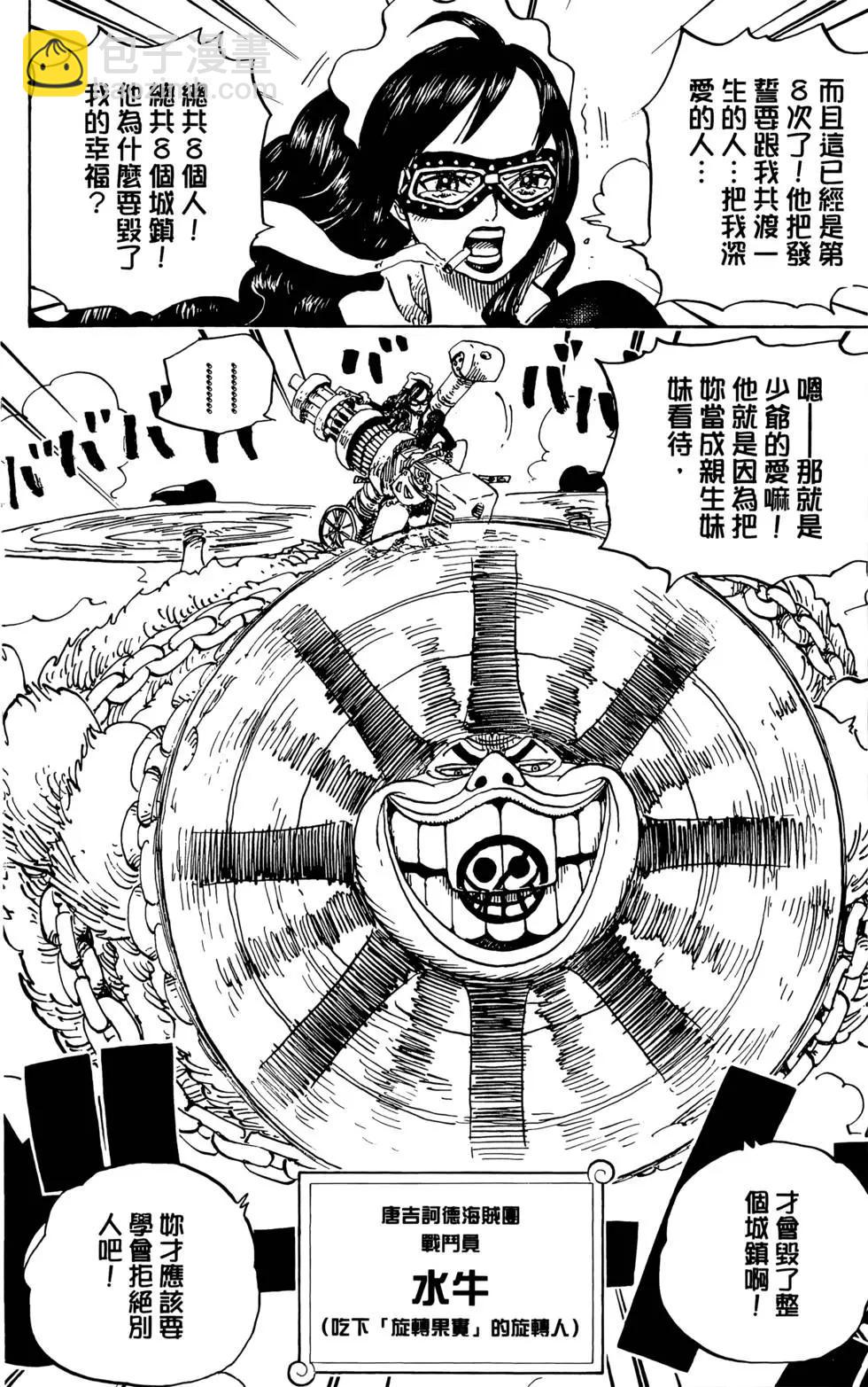🍖ONE PIECE航海王 第70卷 第39页