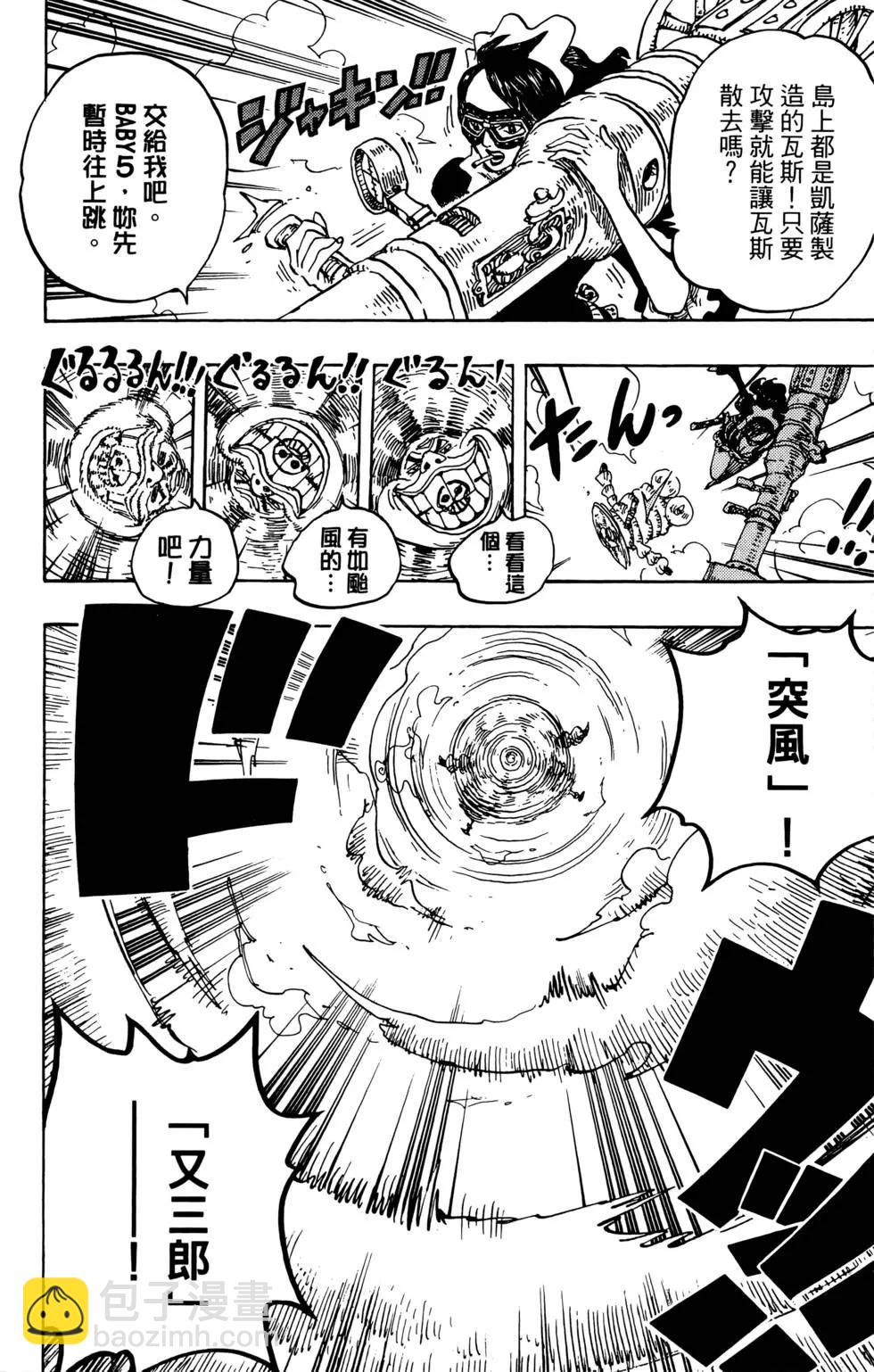 🍖ONE PIECE航海王 第70卷 第41页