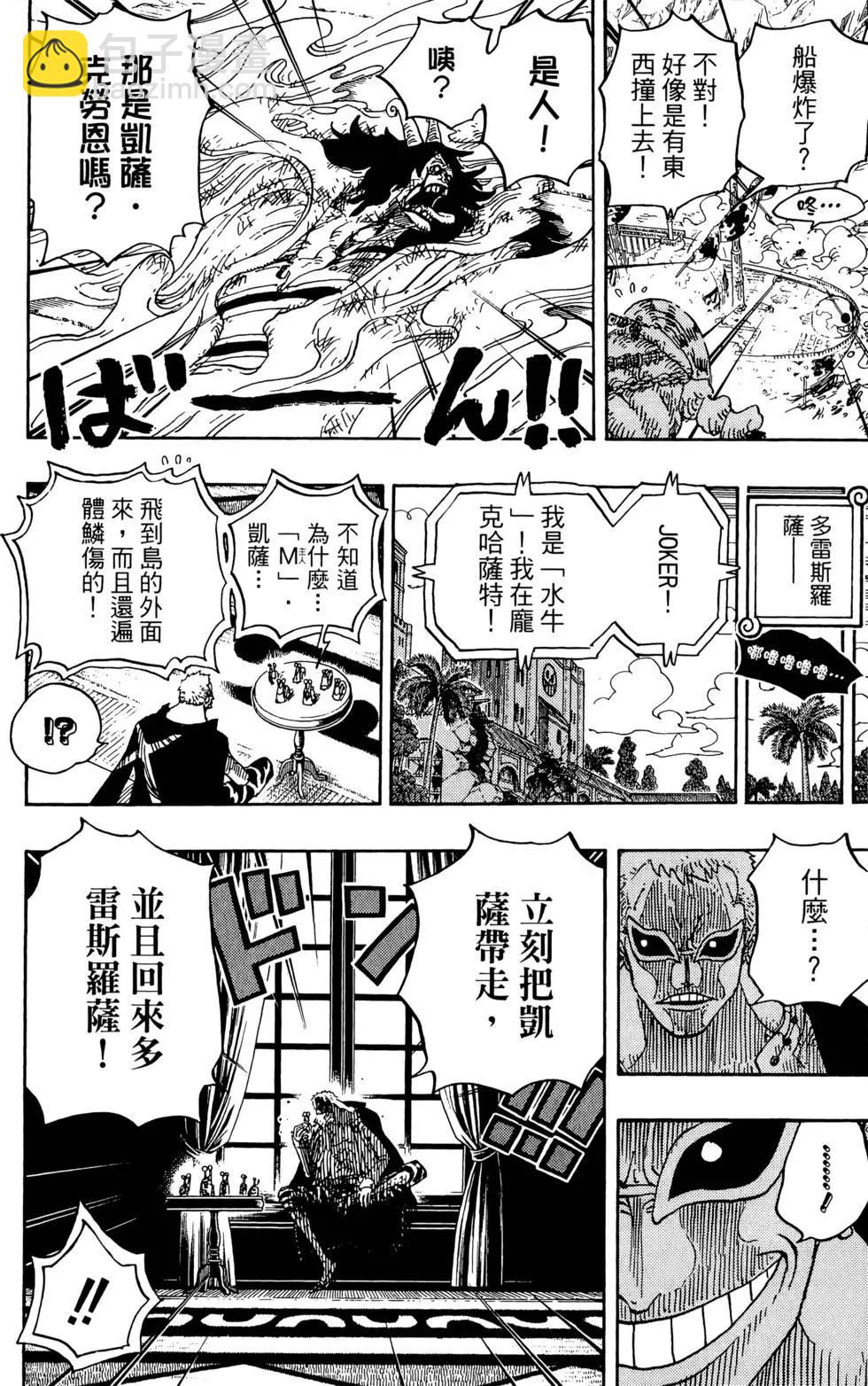 🍖ONE PIECE航海王 第70卷 第43页