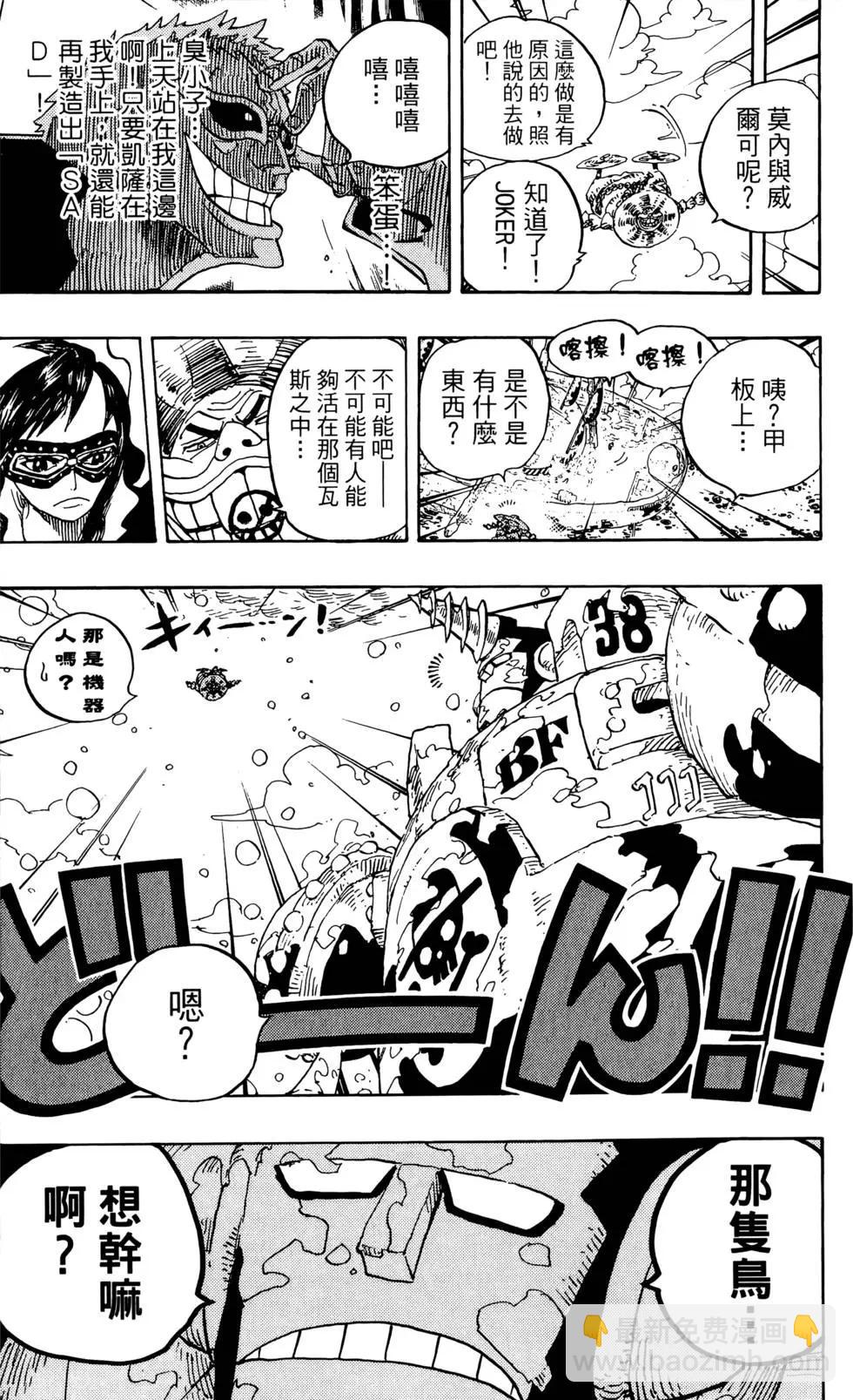 🍖ONE PIECE航海王 第70卷 第44页