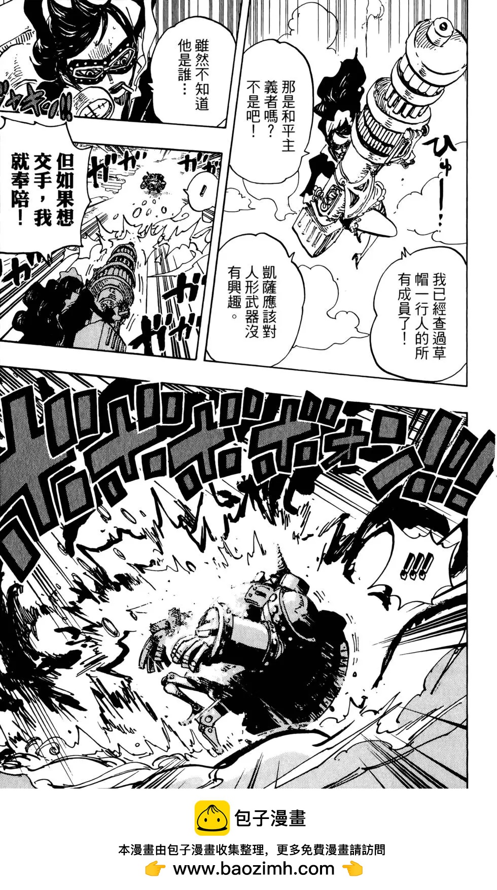 🍖ONE PIECE航海王 第70卷 第50页