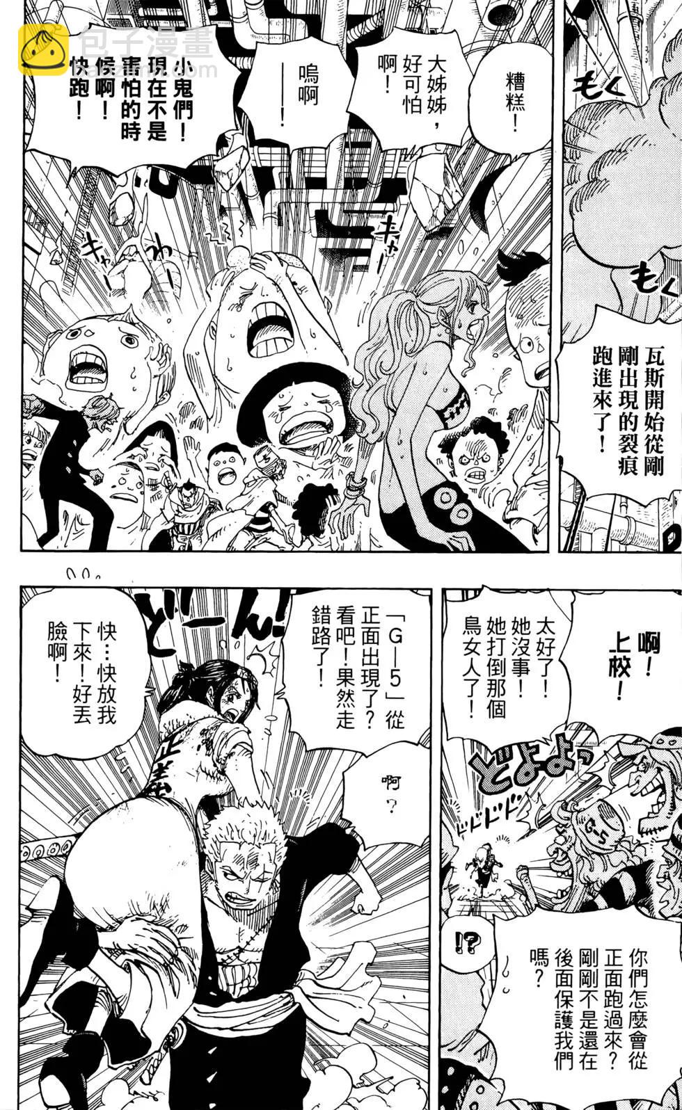 🍖ONE PIECE航海王 第70卷 第9页