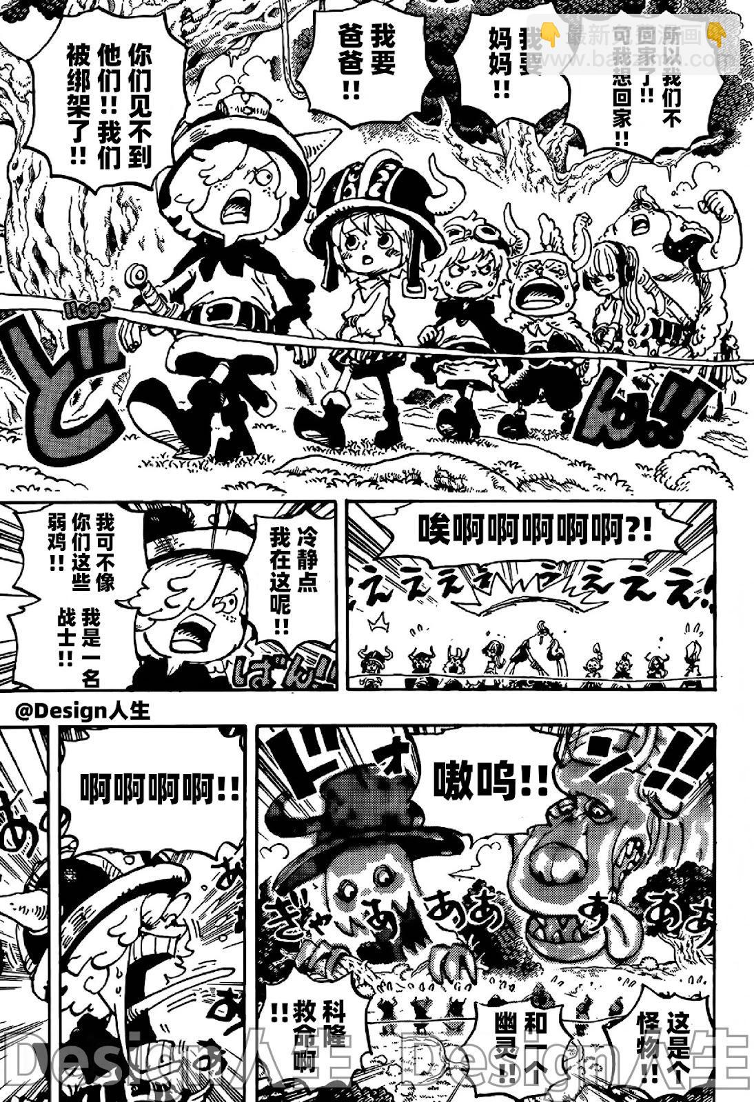 🍖ONE PIECE航海王 第1147话 第10页