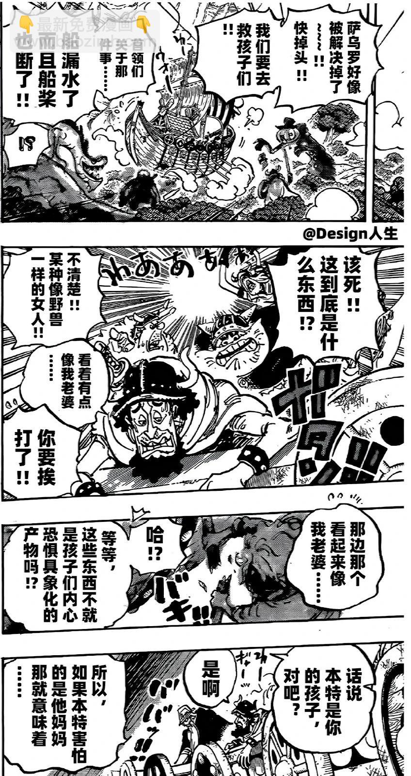 🍖ONE PIECE航海王 第1147话 第11页