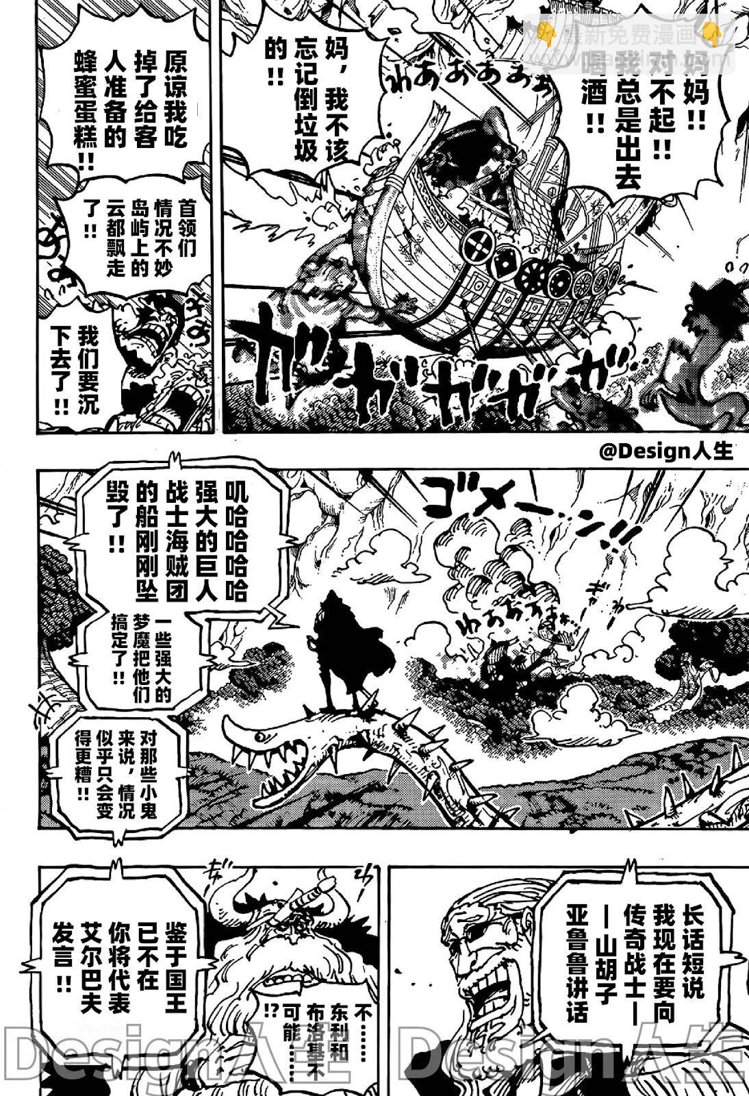 🍖ONE PIECE航海王 第1147话 第13页