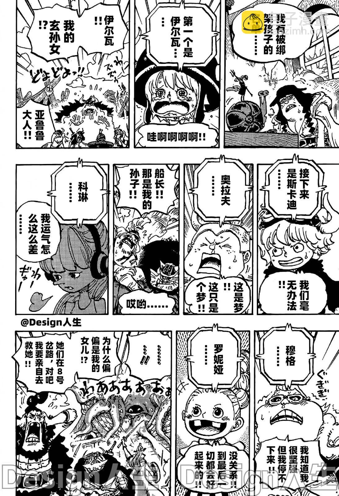 🍖ONE PIECE航海王 第1147话 第15页