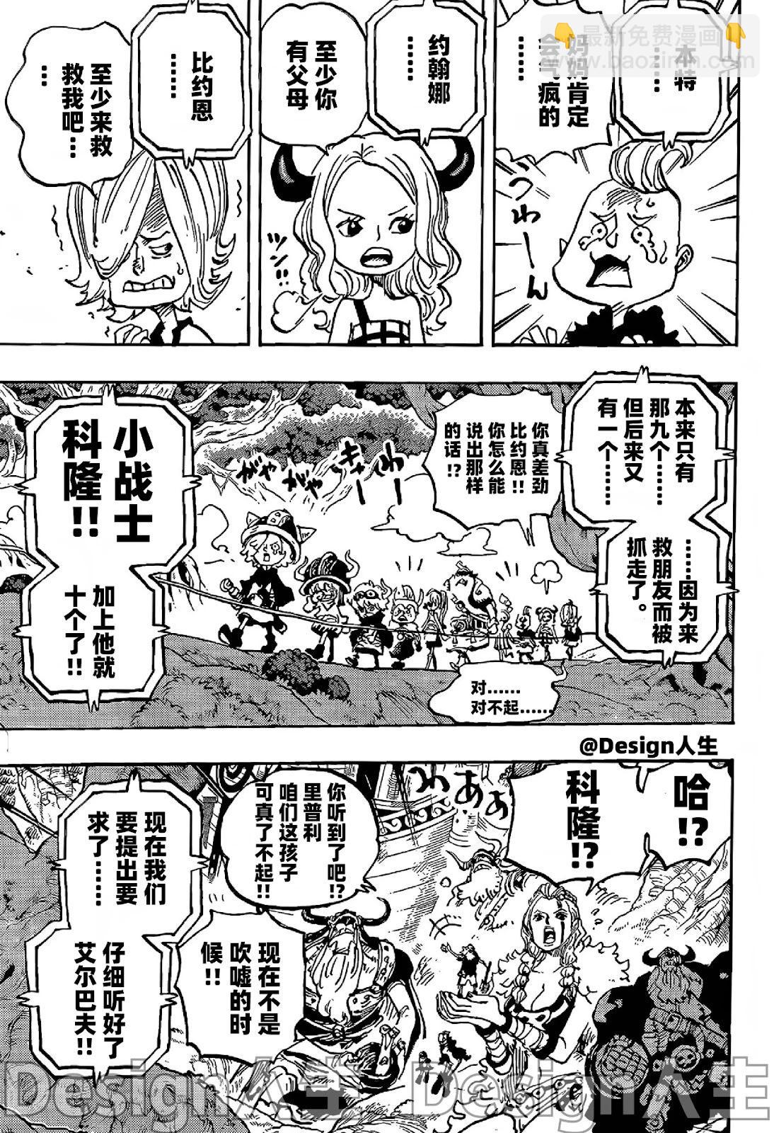 🍖ONE PIECE航海王 第1147话 第16页