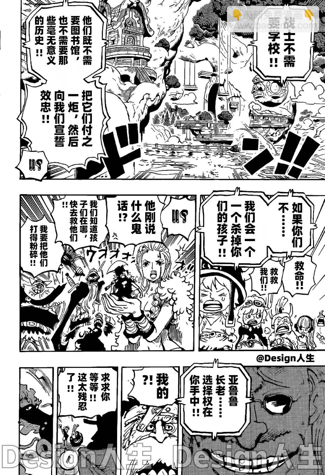 🍖ONE PIECE航海王 第1147话 第17页