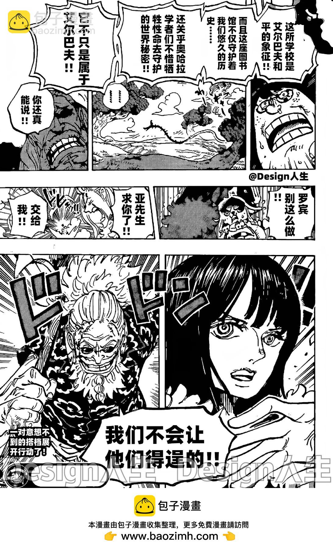 🍖ONE PIECE航海王 第1147话 第18页