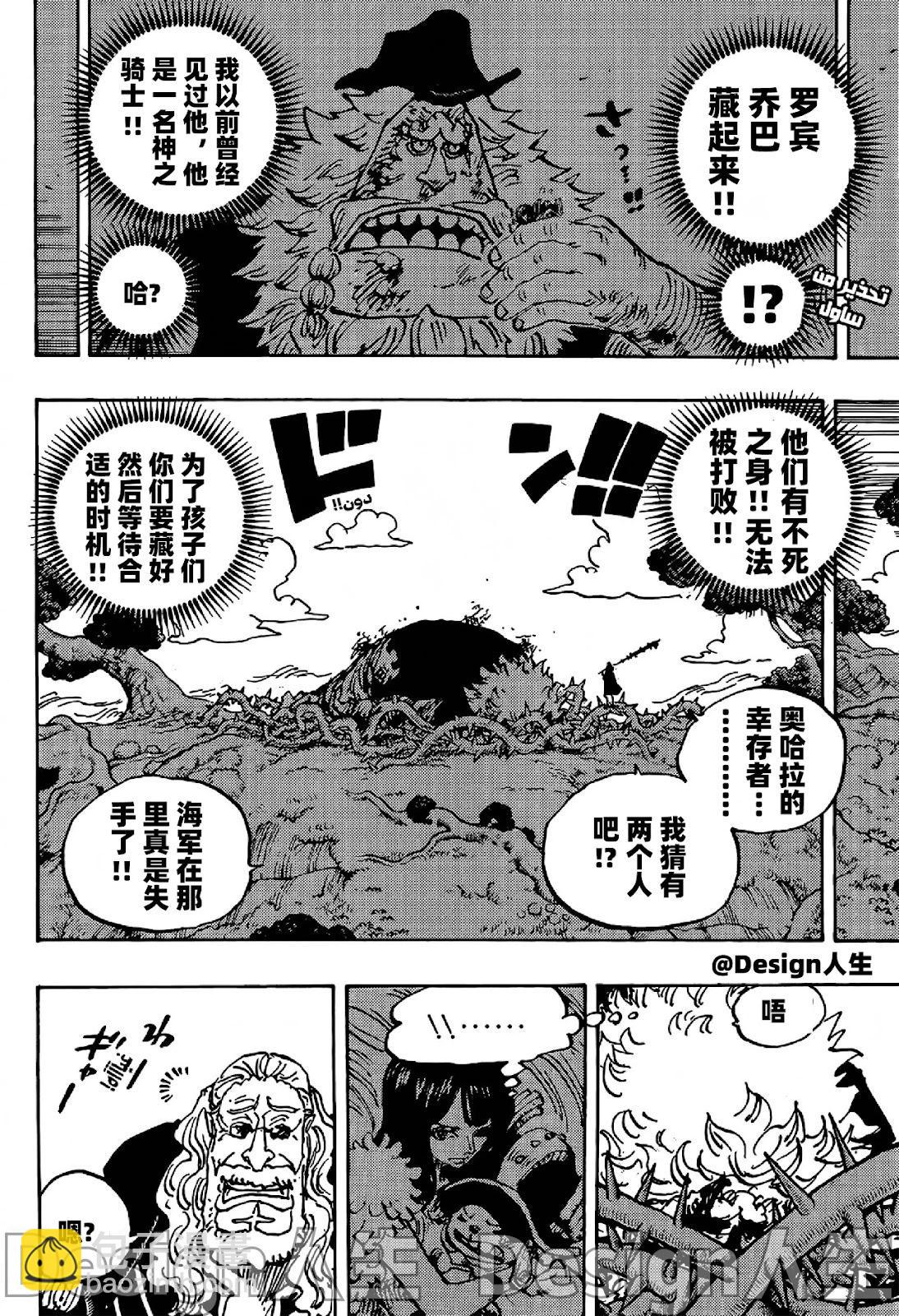 🍖ONE PIECE航海王 第1147话 第3页