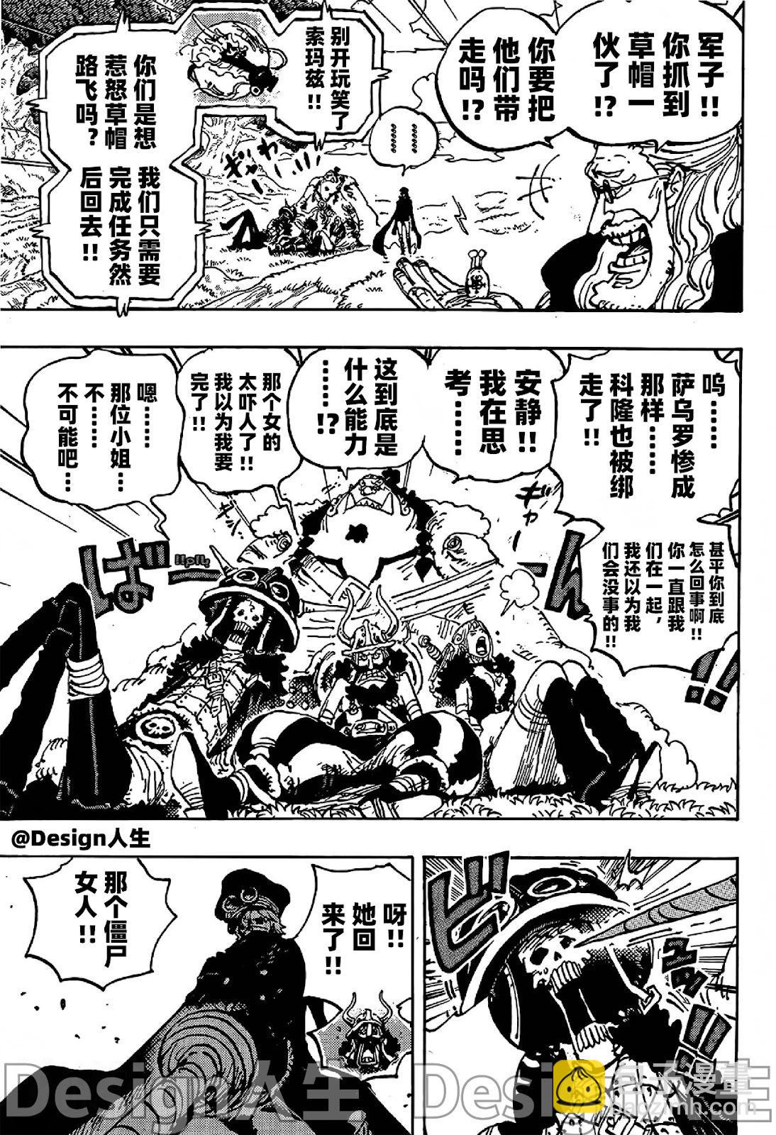 🍖ONE PIECE航海王 第1147话 第4页