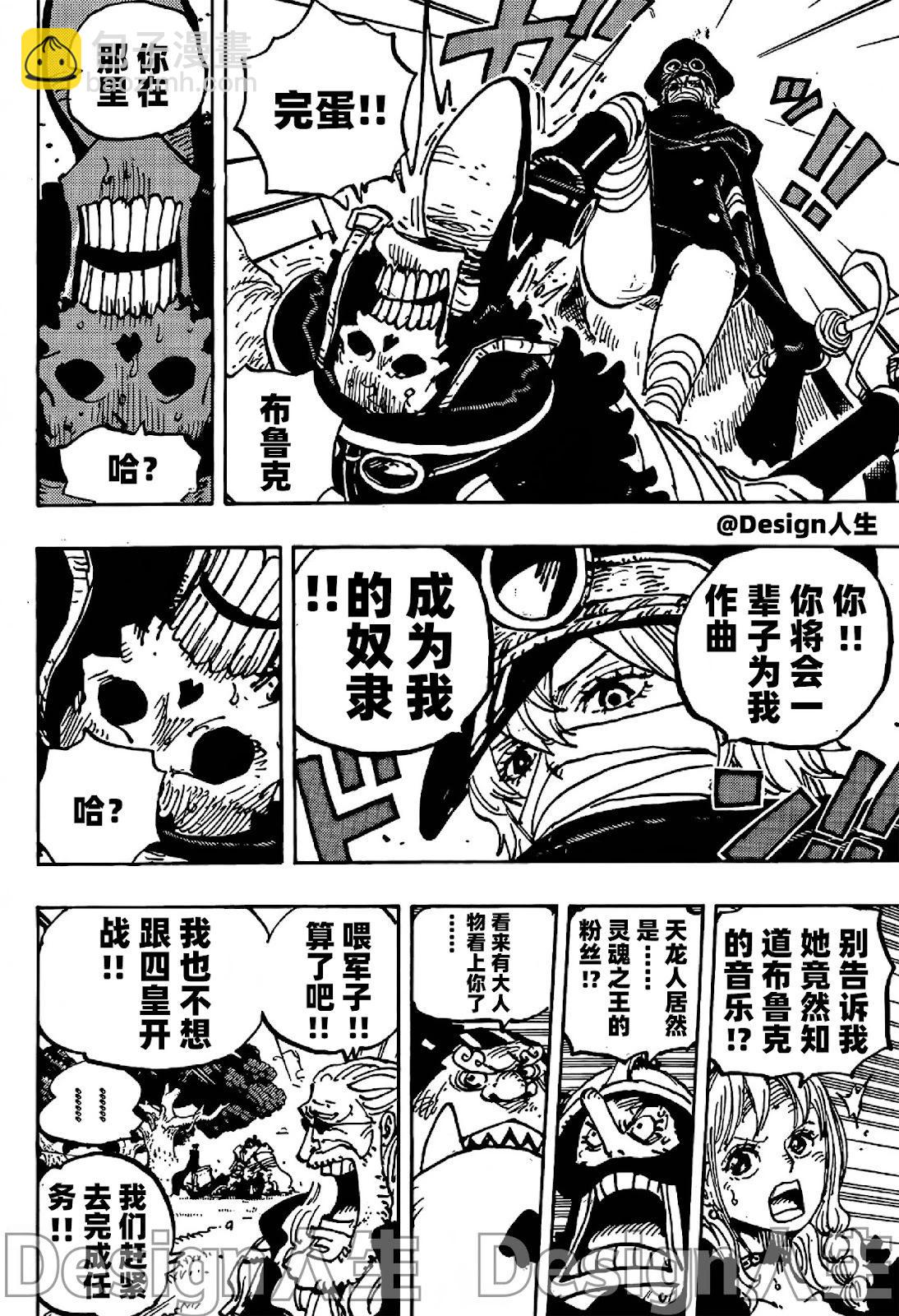 🍖ONE PIECE航海王 第1147话 第5页