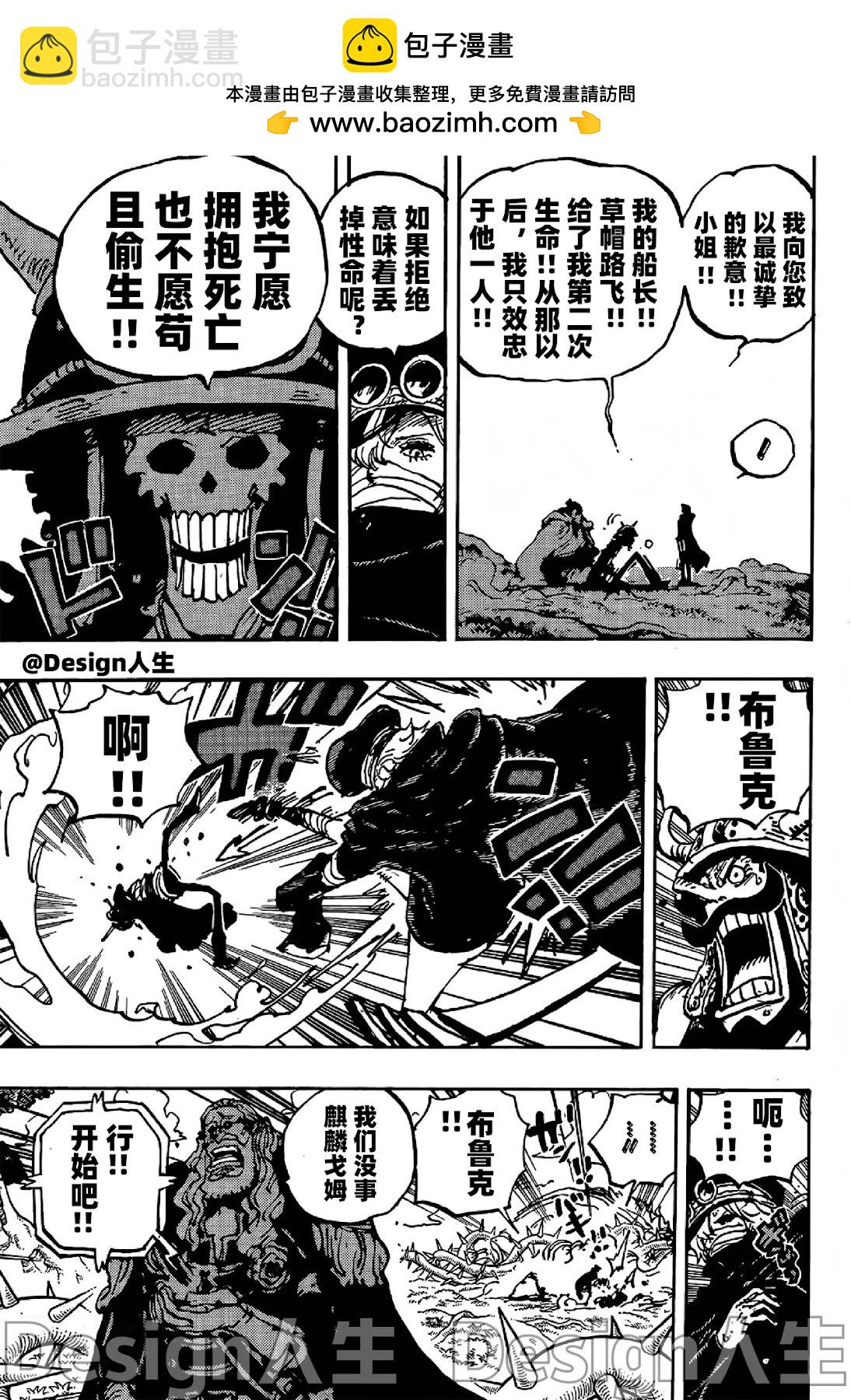 🍖ONE PIECE航海王 第1147话 第6页