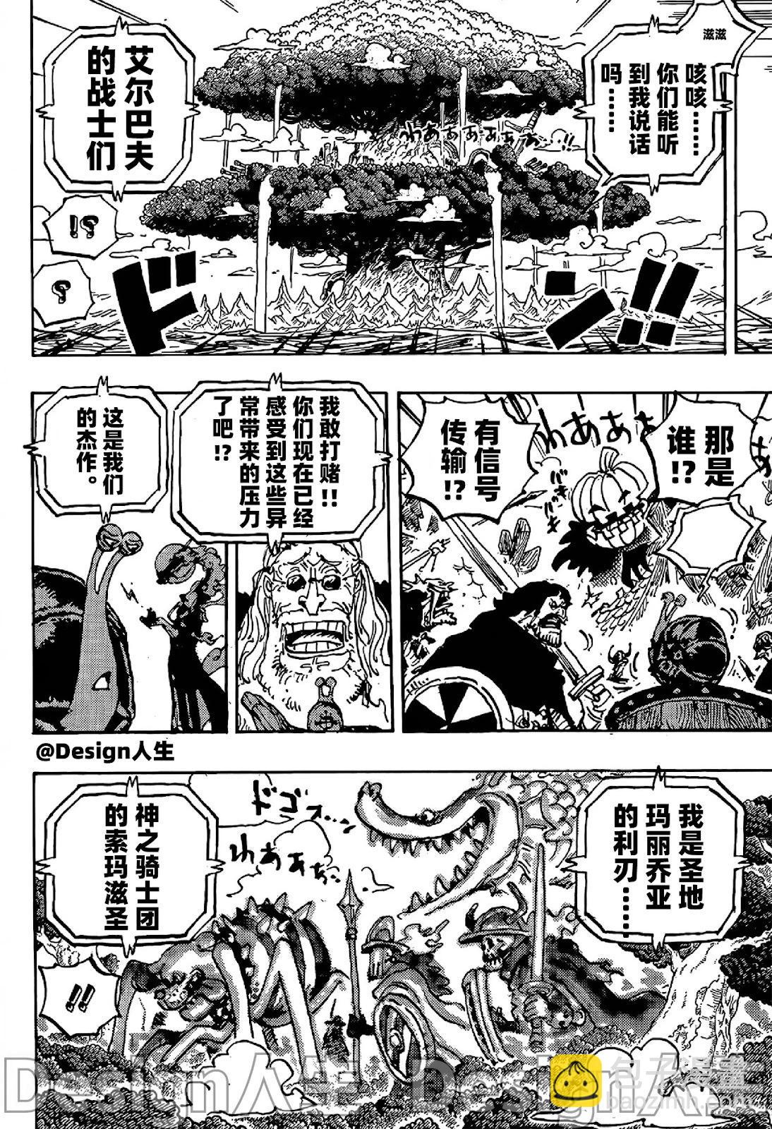 🍖ONE PIECE航海王 第1147话 第7页