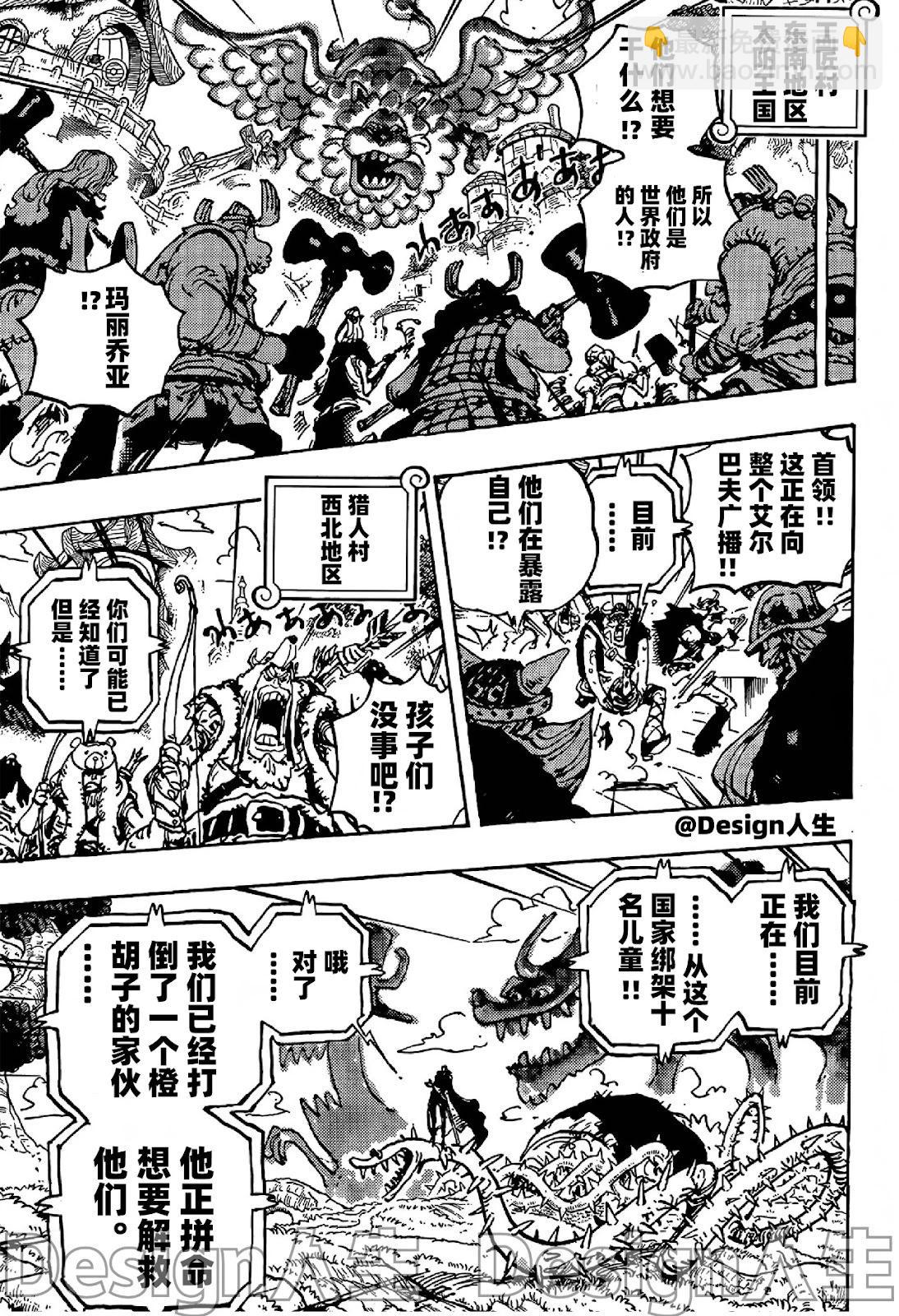 🍖ONE PIECE航海王 第1147话 第8页