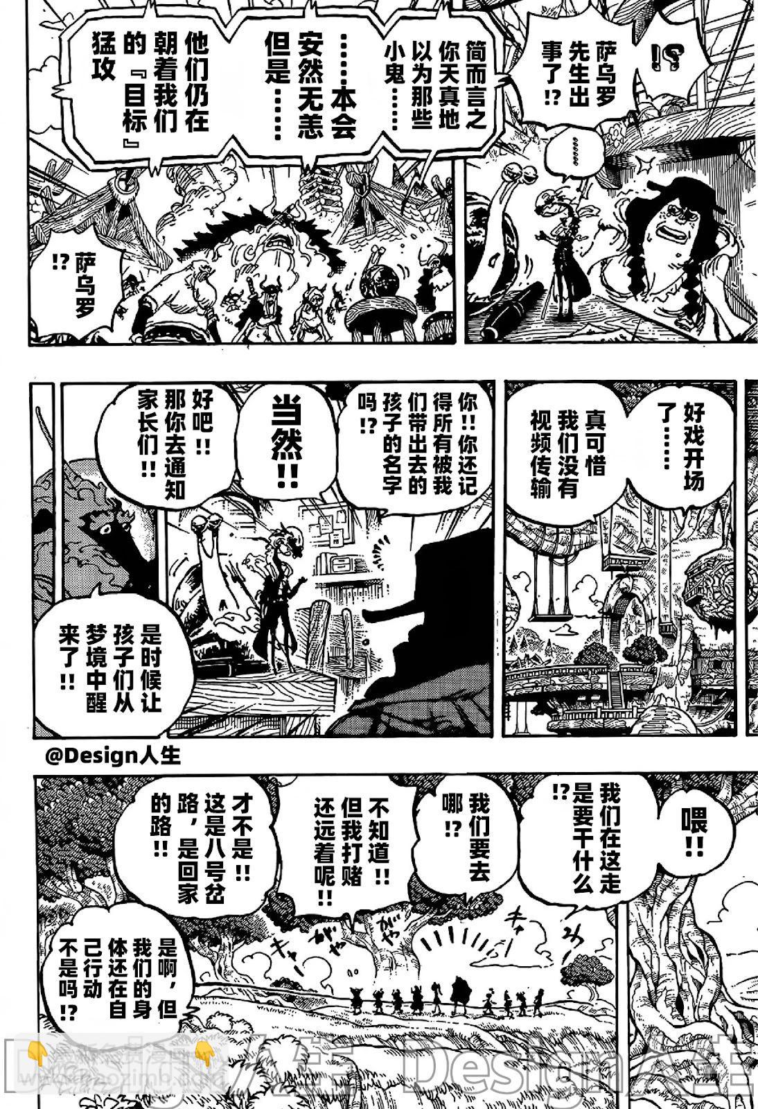🍖ONE PIECE航海王 第1147话 第9页