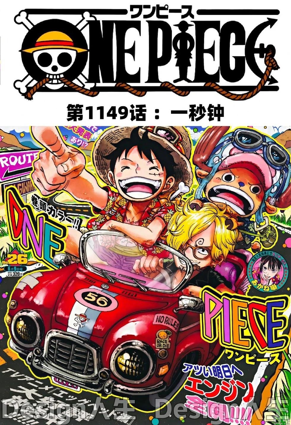 🍖ONE PIECE航海王 第1149话 第1页