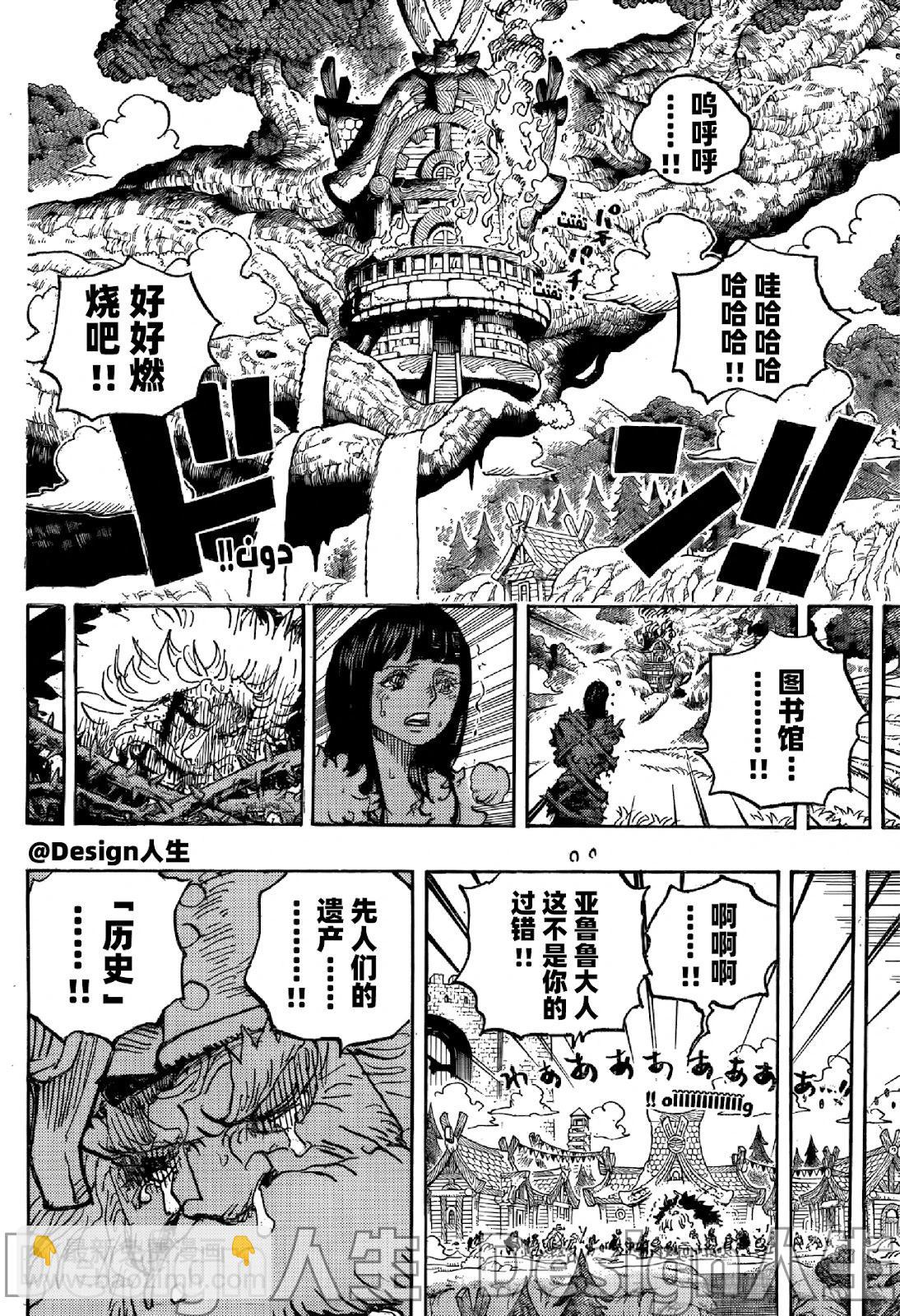 🍖ONE PIECE航海王 第1149话 第10页