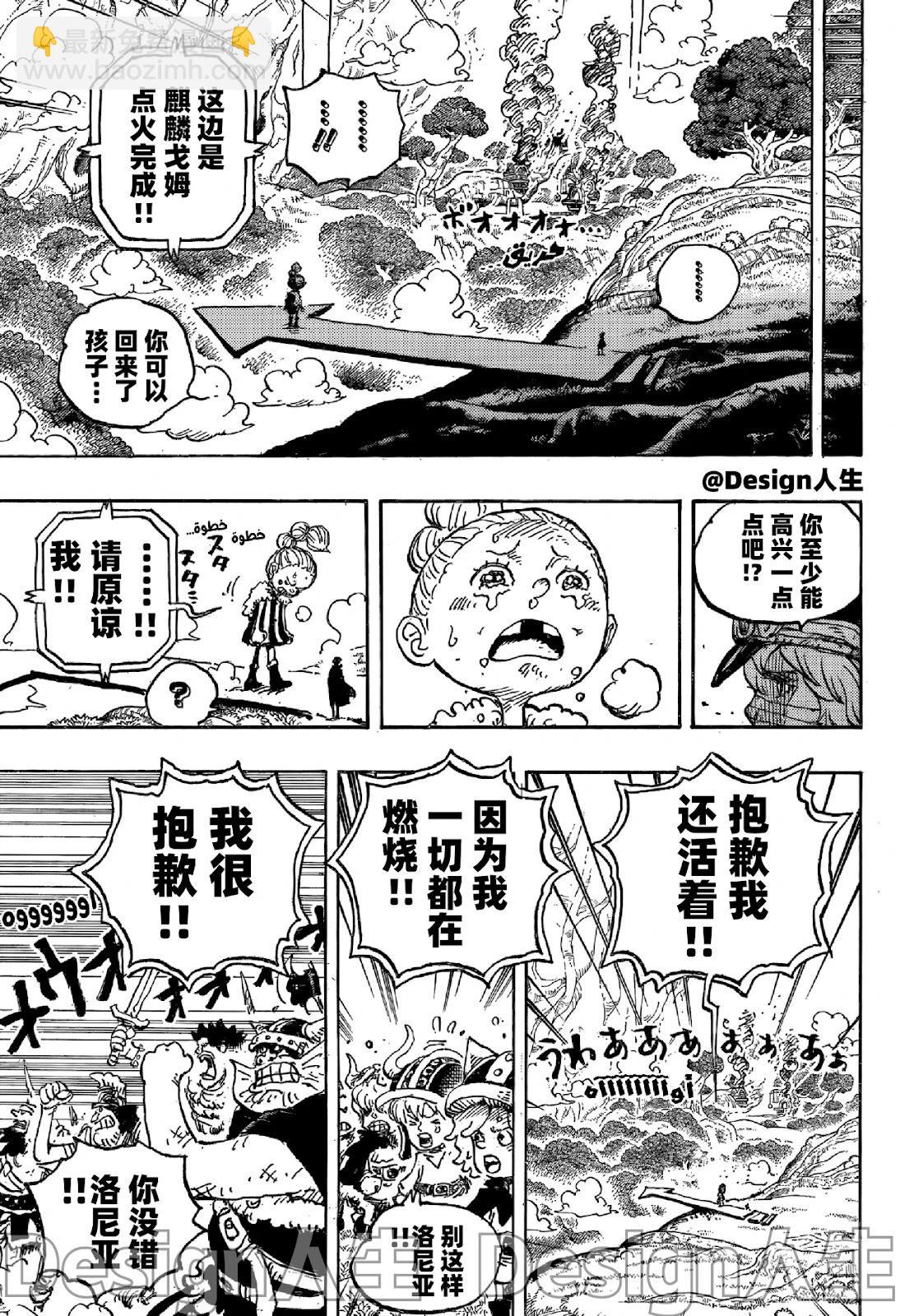 🍖ONE PIECE航海王 第1149话 第11页