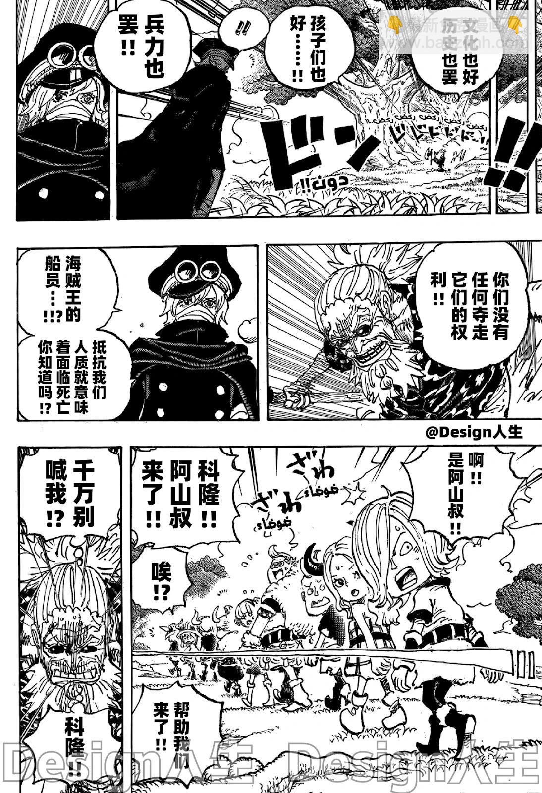 🍖ONE PIECE航海王 第1149话 第12页