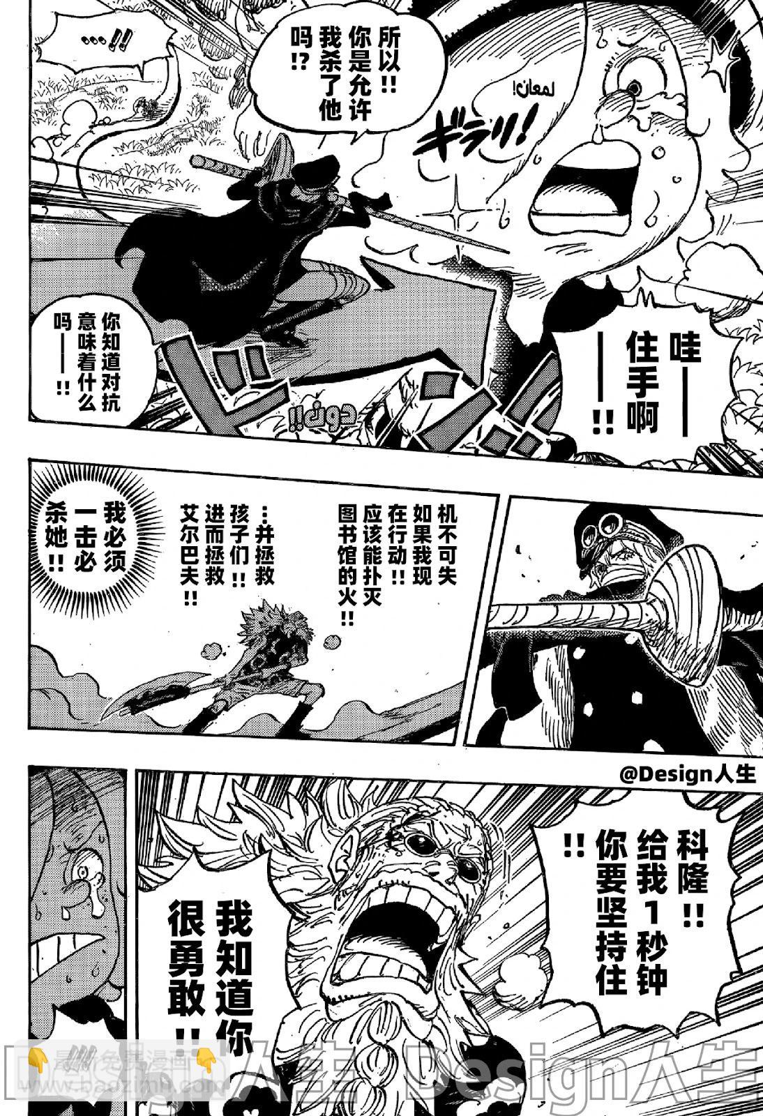 🍖ONE PIECE航海王 第1149话 第14页