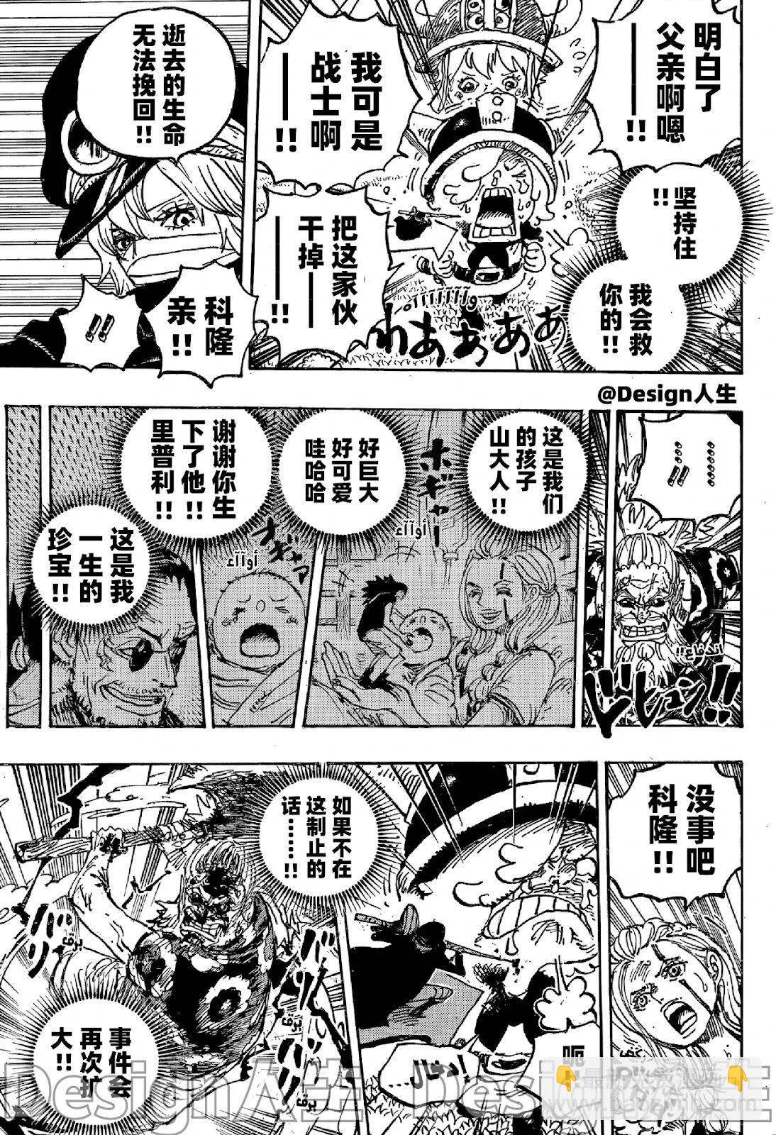 🍖ONE PIECE航海王 第1149话 第15页